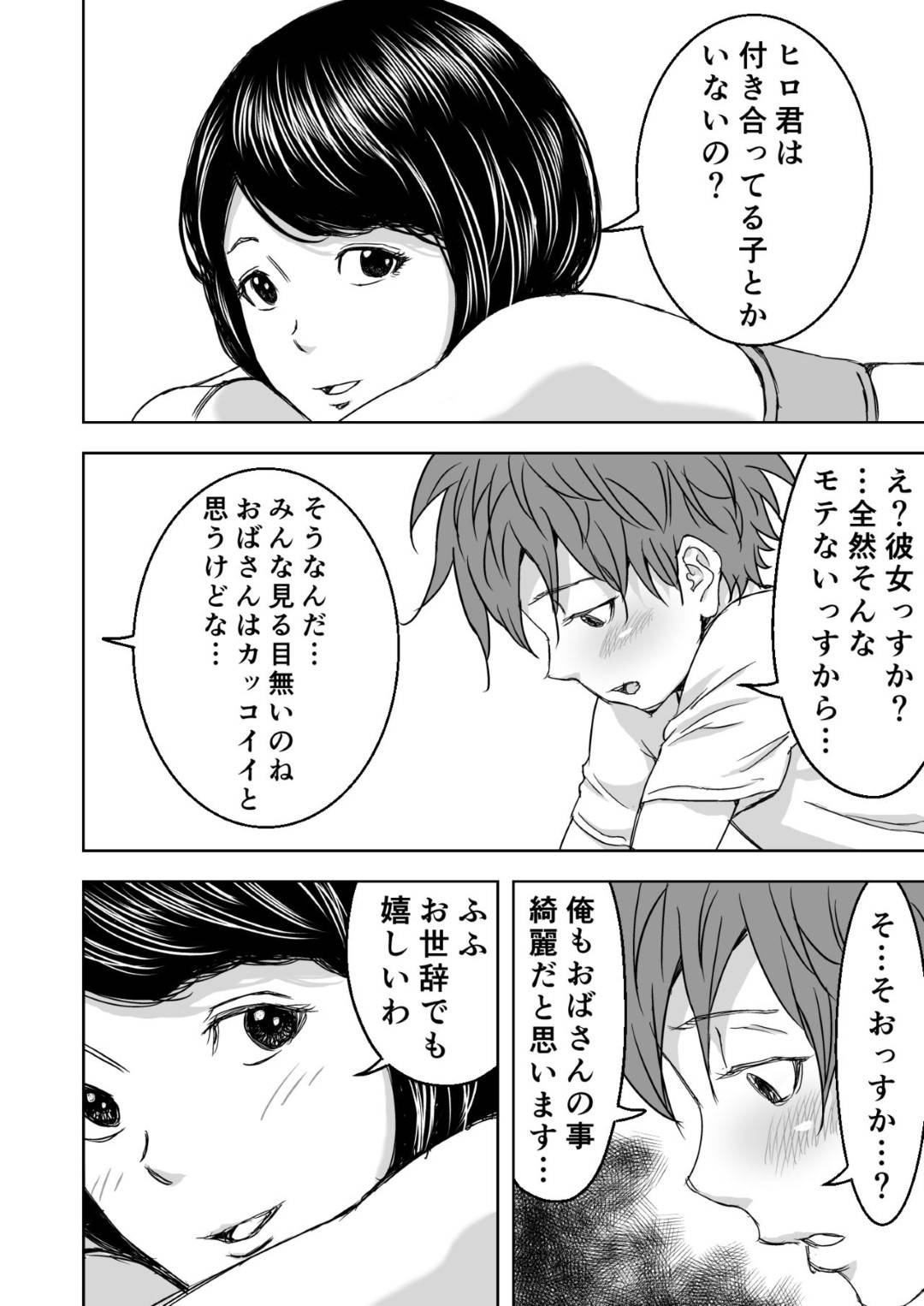 【エロ漫画】息子の友人のヒロに好意を寄せられる人妻…ヒロは初恋相手である友人の母の透け乳首に興奮してしまいマッサージをしてあげるとエッチな雰囲気になりそのままフェラをされ中出しセックス【春画童人：ヨガにハマってる友達のお母さんは俺の初恋】