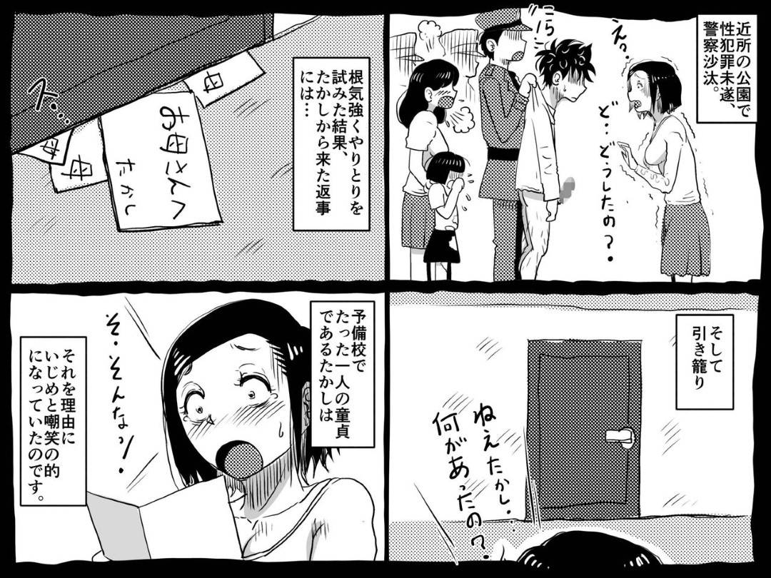 【エロ漫画】セックスしたいと言う息子とど変態にエッチすぎるセックスしちゃう母親…ディープキスしたり乳首舐めされちゃって中出しセックスでトロ顔になっちゃう！【JUNKセンター亀横ビル：初めての近親相姦。お母さんと息子の初夜はグダグダだった話。】