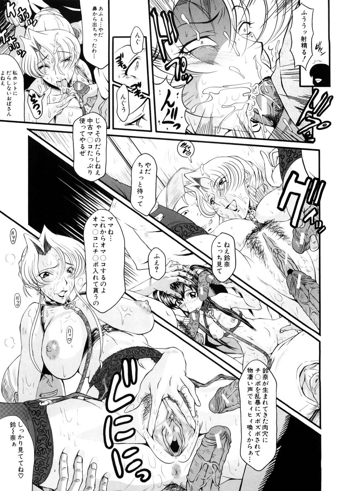 【エロ漫画】完全調教されてしまったエッチすぎる母子…集団レイプで緊縛されちゃって乳首責めされたりして中出しセックスでトロ顔になっちゃう！【SINK：堕淫の淑女 episode3 〜Algorithm〜】