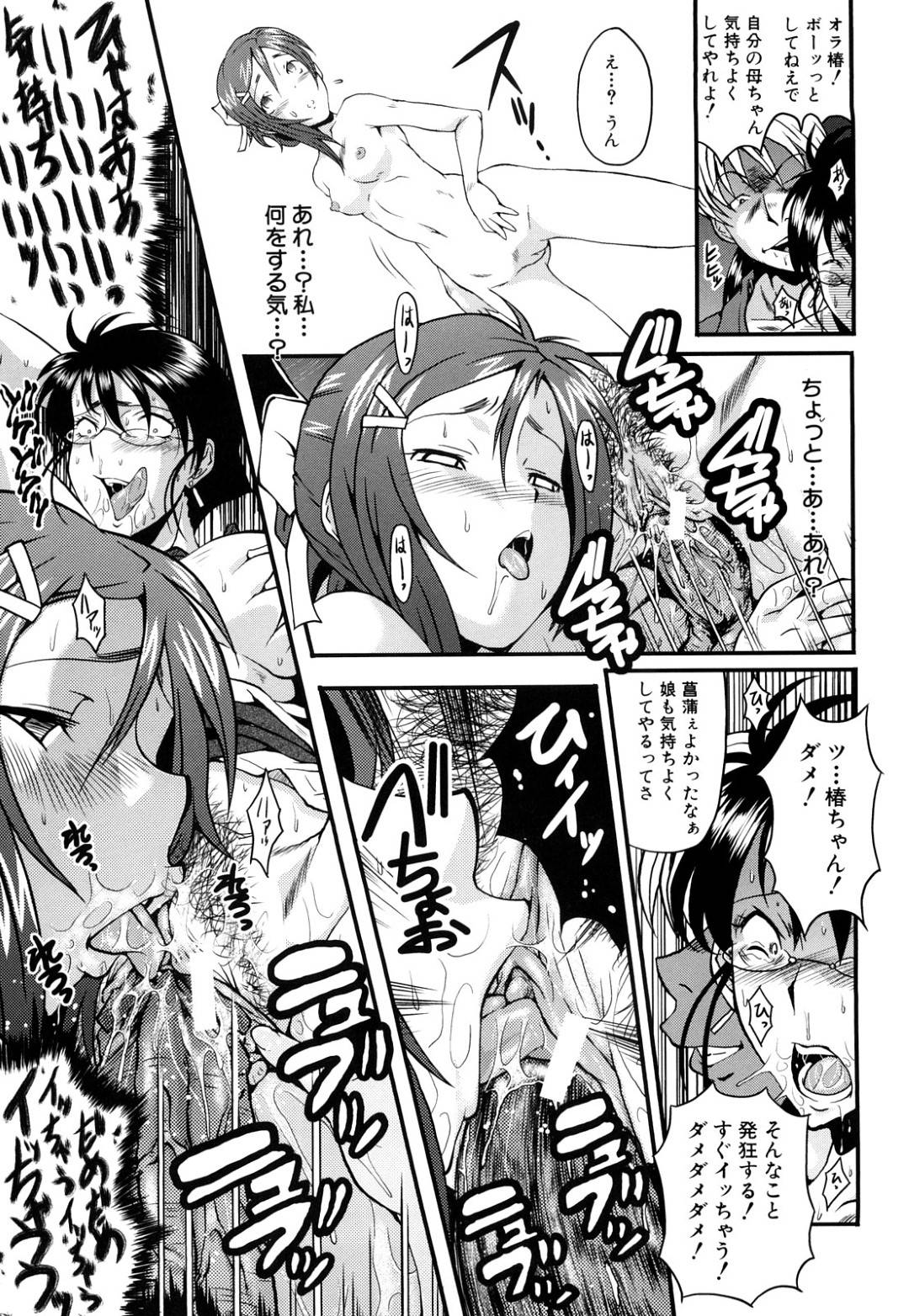 【エロ漫画】ひたすら脅されて調教されているエッチな母娘…バックの中出しセックスでど変態なトロ顔になって3Pしちゃう！【SINK：ペットを飼う】