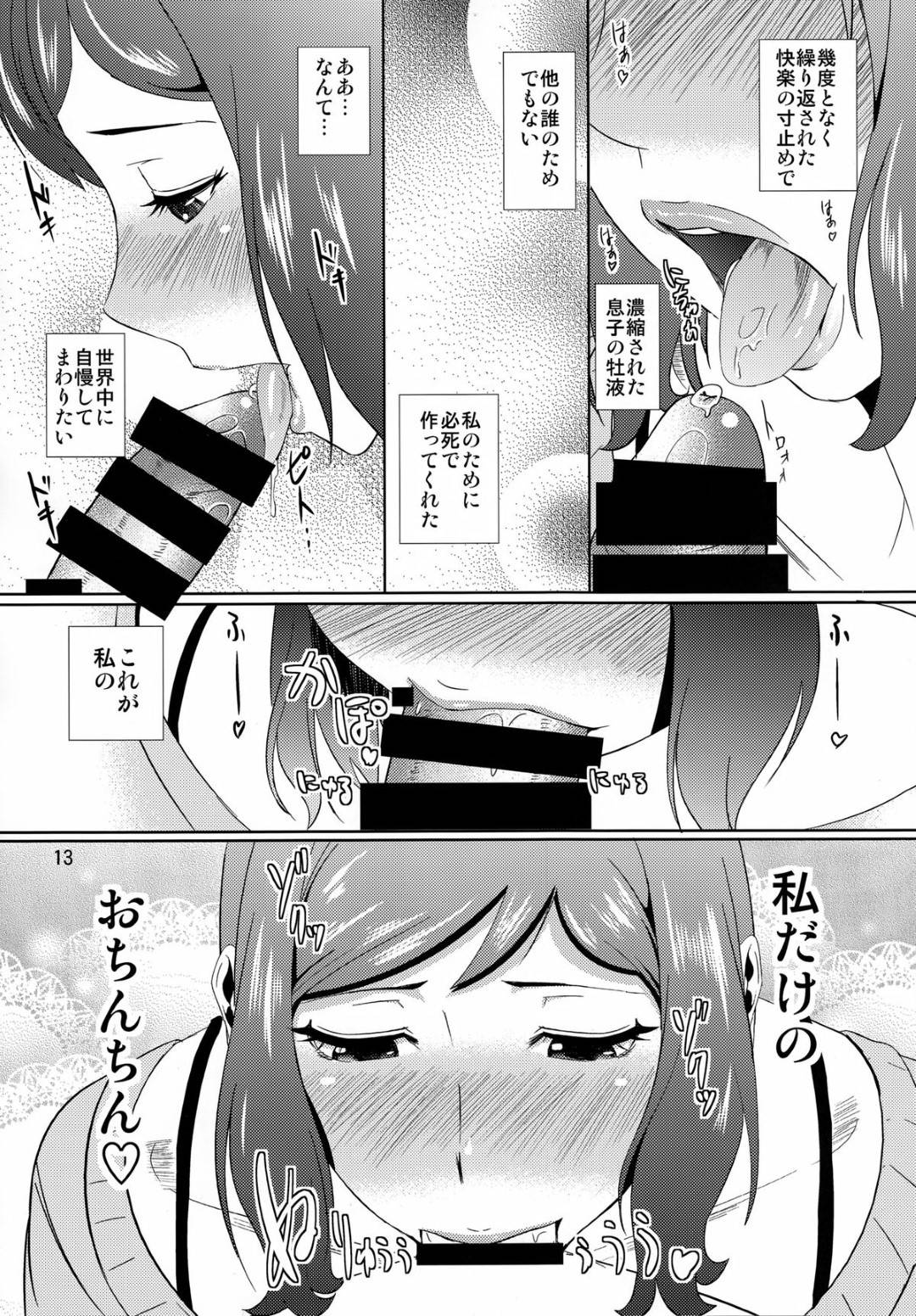 【エロ漫画】子供と性的関係になってしまったエロい母親…イチャイチャとディープキスしたり中出しセックスで近親相姦しちゃう！【ナリヲ：母穴を掘る13 -イオリ・リン子-】