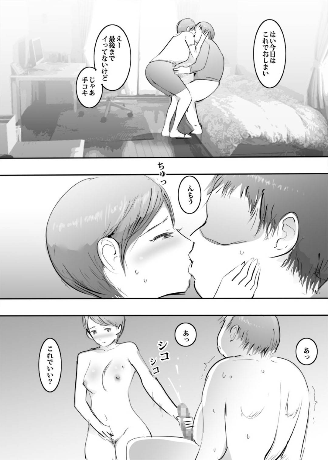 【エロ漫画】エッチな引きこもりの息子に襲われちゃうかわいい母親…玩具責めされたりフェラしてトロ顔の中出しセックスで近親相姦しちゃう！【ピエトロ：ママとはめっこタイム】