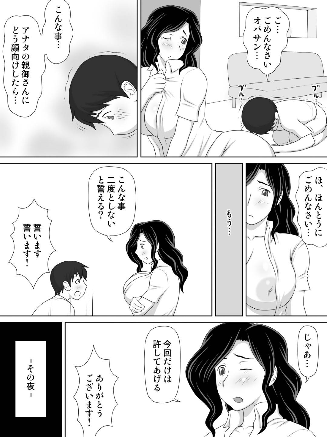 【エロ漫画】あまりにベタベタしていたら襲われちゃう爆乳すぎる友達の母親…乳首責めされたり乳首舐めされたりしてキスしたり筆下ろしで寝取られちゃう！【逝印乳業：フレンドリー過ぎる友達の母さんがボクにベタベタ密着してきて…】