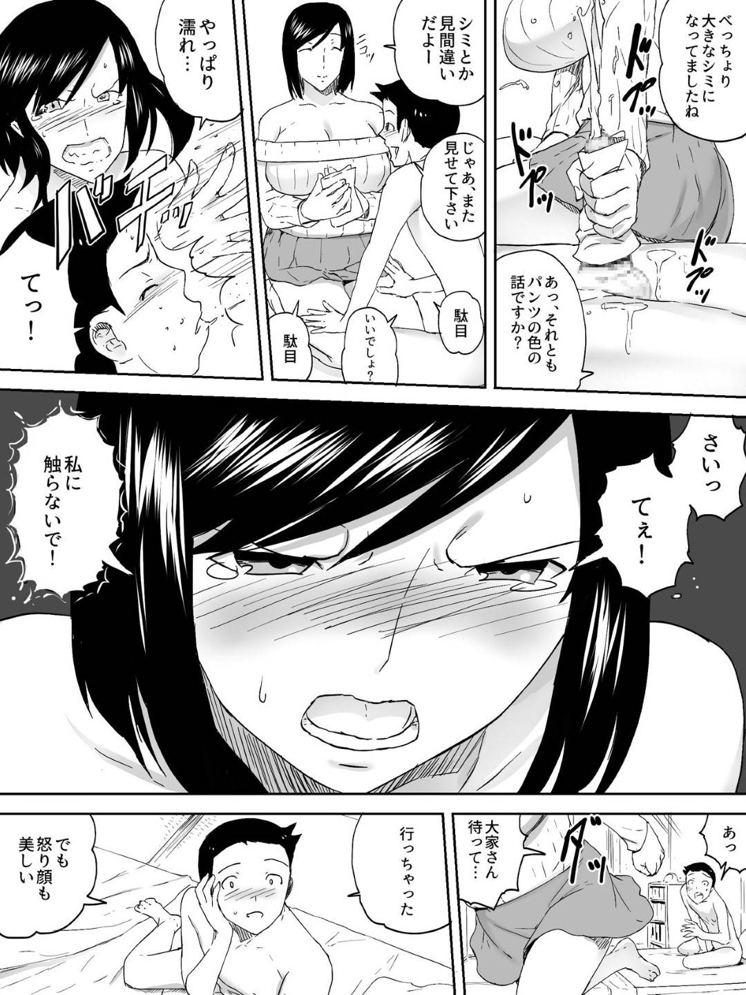 【エロ漫画】性奉仕をしてくれるムッツリスケベな管理人さん…手コキしたりバックの中出しセックスでど変態なトロ顔に快楽堕ちしちゃう！【三杯酢：管理人さん】