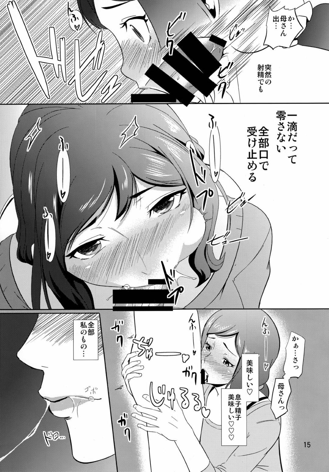 【エロ漫画】子供と性的関係になってしまったエロい母親…イチャイチャとディープキスしたり中出しセックスで近親相姦しちゃう！【ナリヲ：母穴を掘る13 -イオリ・リン子-】