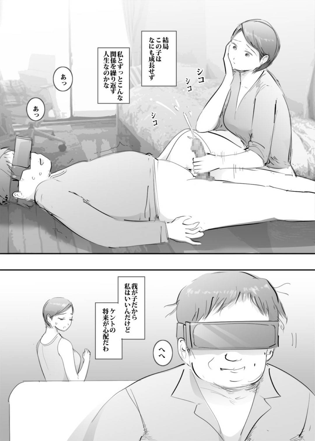 【エロ漫画】エッチな引きこもりの息子に襲われちゃうかわいい母親…玩具責めされたりフェラしてトロ顔の中出しセックスで近親相姦しちゃう！【ピエトロ：ママとはめっこタイム】