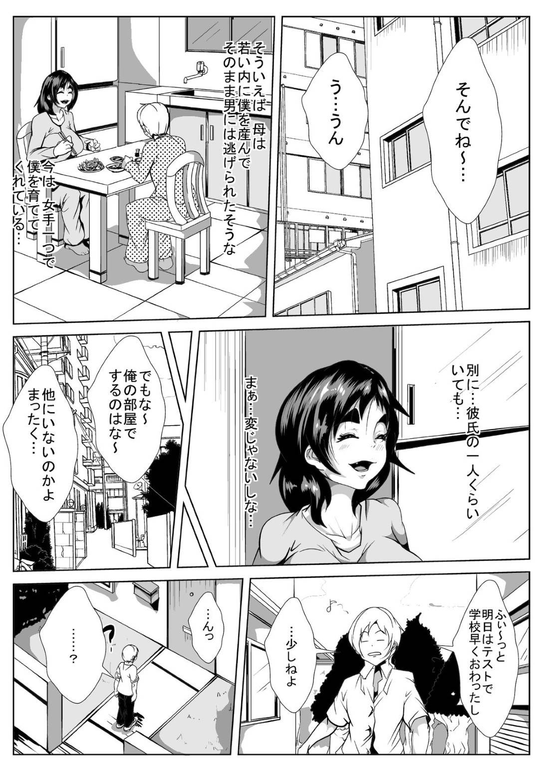 【エロ漫画】息子の部屋で不倫しているエッチな母親…フェラしたり乳首責めされたり中出しセックスでど変態なトロ顔になっちゃう！【AKYS本舗：母の秘密の情事】