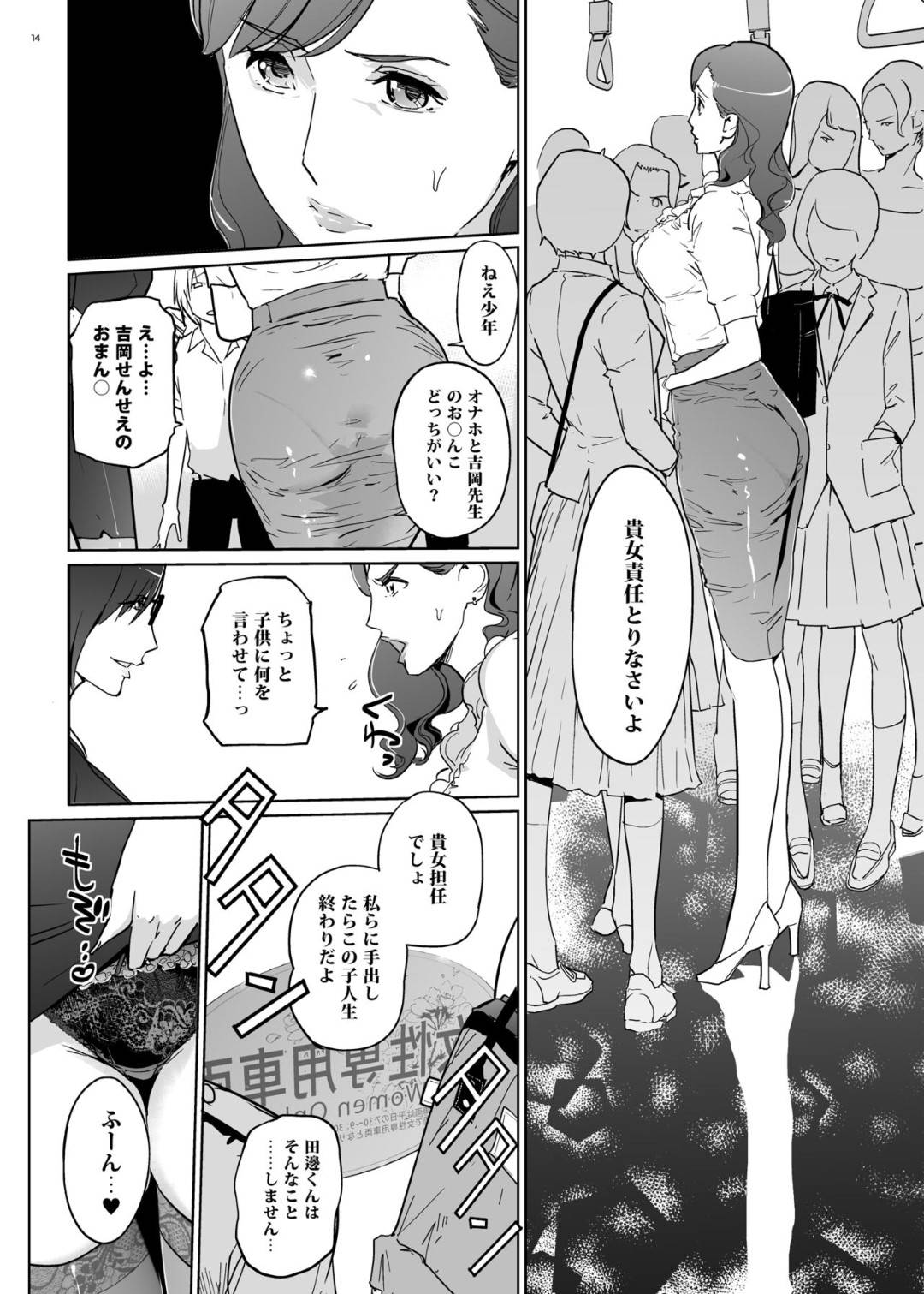 【エロ漫画】痴漢をしていた事がバレ電車内で教え子とヤらされる吉岡先生…女性達に見つかった男子の元に担任の吉岡が表れると責任を取らされる。男子は吉岡と公開中出しセックスをするとハーレムセックスに発展する【clone人間：吉岡先生は僕専用ディープスロートオナホール。】