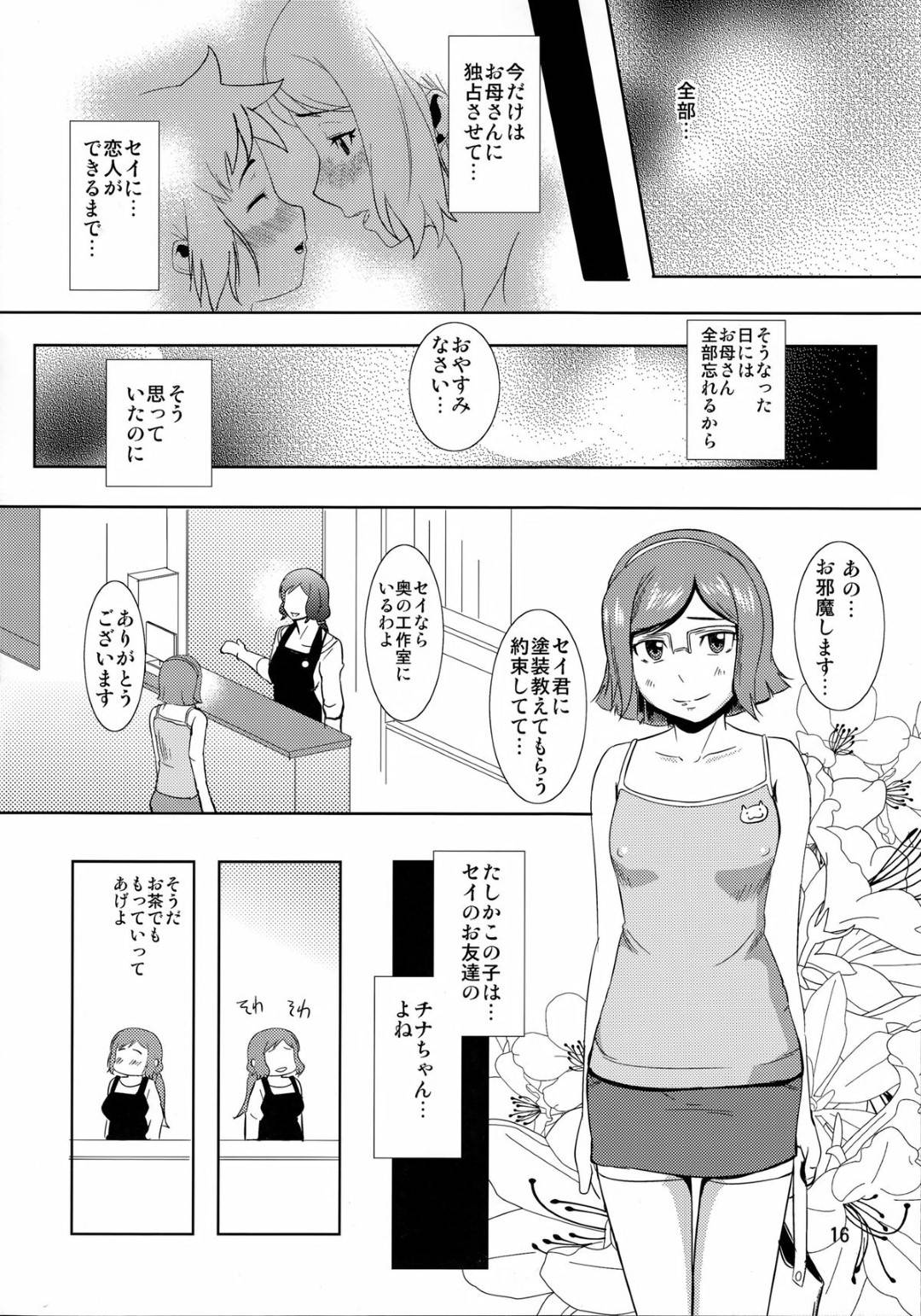 【エロ漫画】子供と性的関係になってしまったエロい母親…イチャイチャとディープキスしたり中出しセックスで近親相姦しちゃう！【ナリヲ：母穴を掘る13 -イオリ・リン子-】