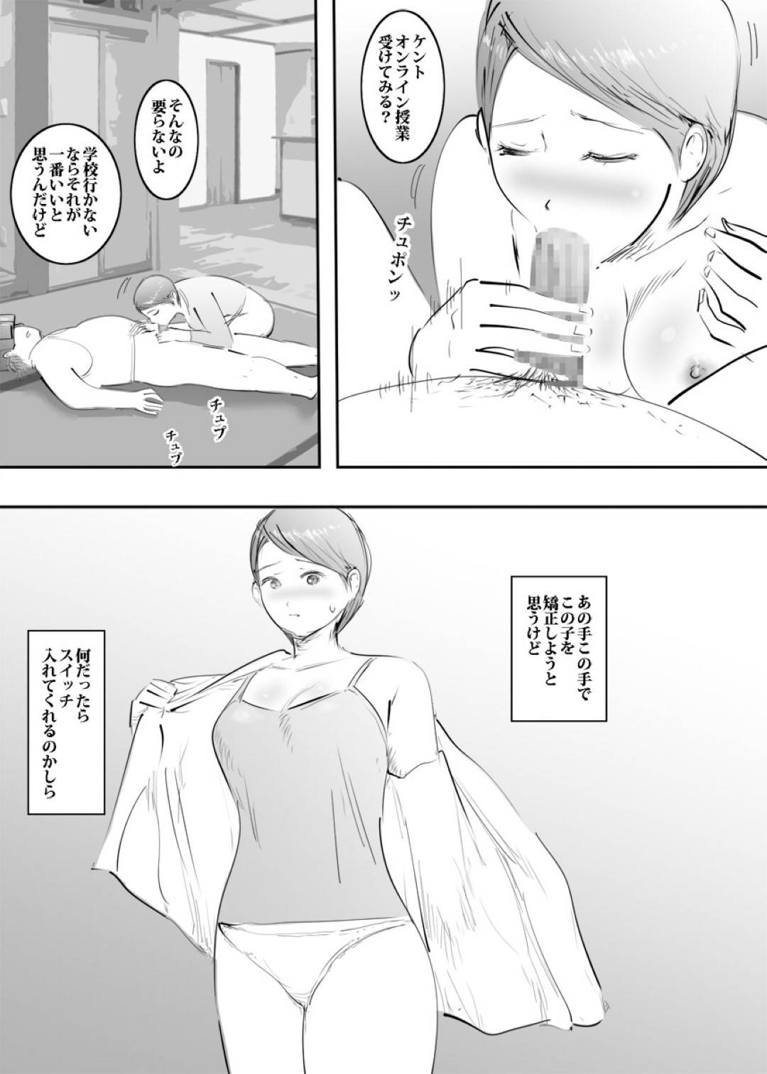 【エロ漫画】エッチな引きこもりの息子に襲われちゃうかわいい母親…玩具責めされたりフェラしてトロ顔の中出しセックスで近親相姦しちゃう！【ピエトロ：ママとはめっこタイム】