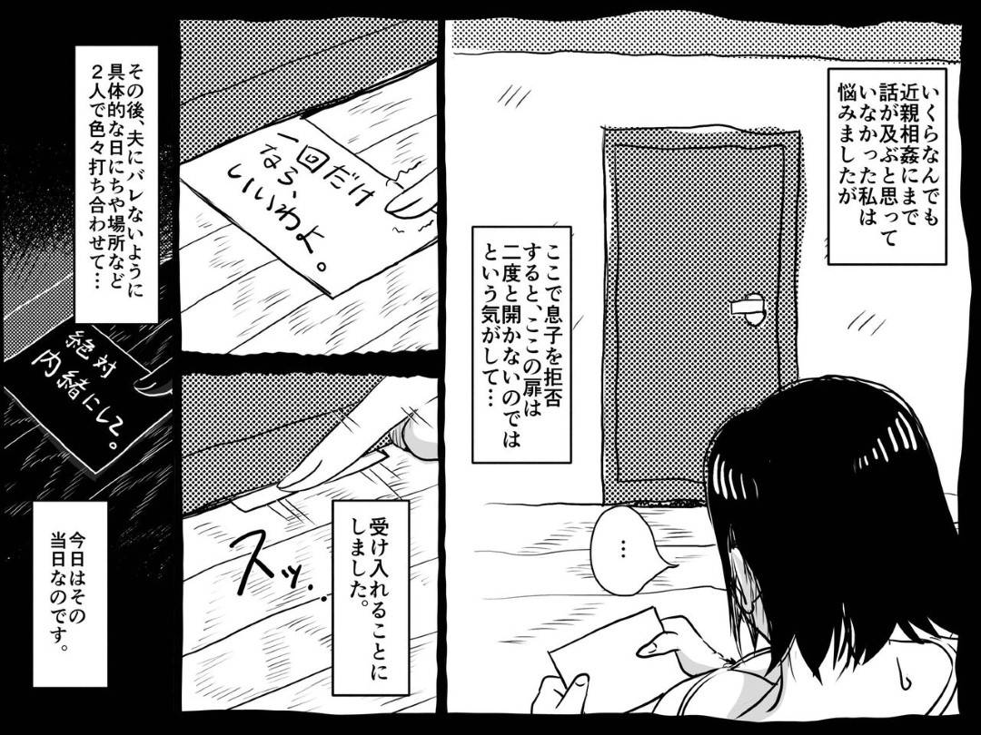 【エロ漫画】セックスしたいと言う息子とど変態にエッチすぎるセックスしちゃう母親…ディープキスしたり乳首舐めされちゃって中出しセックスでトロ顔になっちゃう！【JUNKセンター亀横ビル：初めての近親相姦。お母さんと息子の初夜はグダグダだった話。】