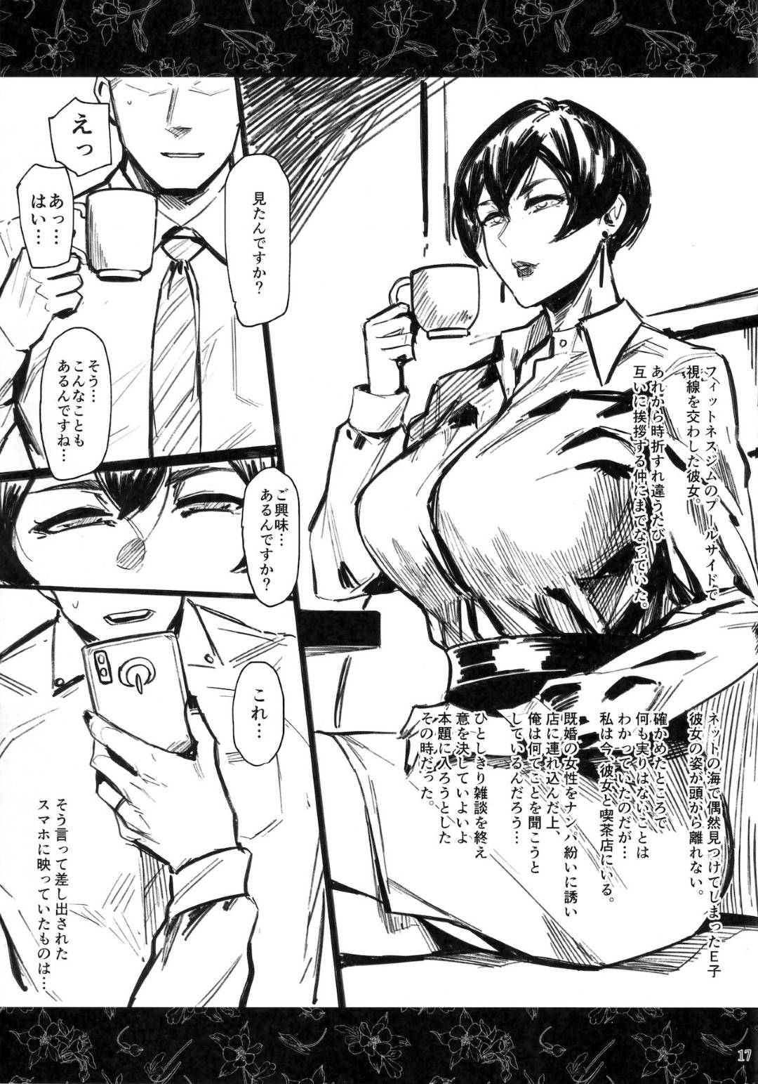 【エロ漫画】エロ下着で奉仕しちゃうエリートなOL…爆乳を乳首責めされたりトロ顔の中出しセックスで快楽堕ちしちゃう！【アレグロ：不貞装束 人妻不貞交尾図録 参】