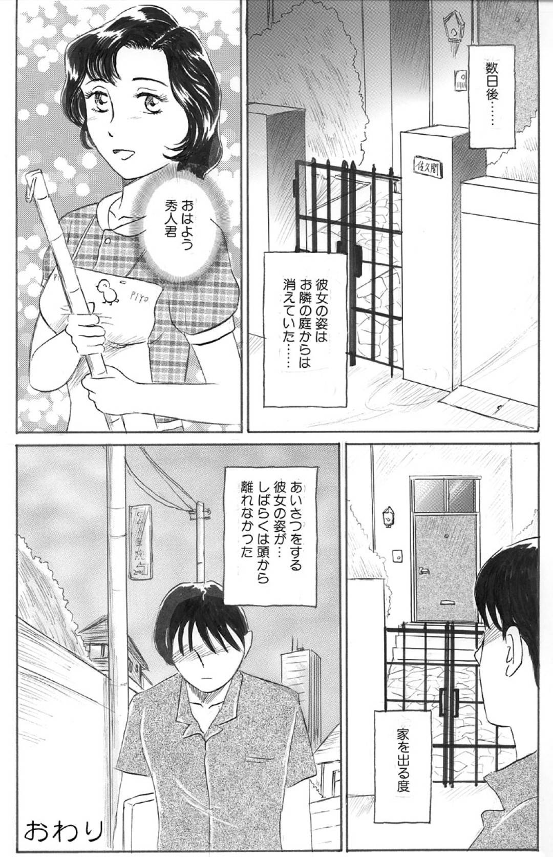 【エロ漫画】寂しく泣いていたけど告白されちゃった隣人の美女…キスしたり乳首責めされたりして中出しセックスでイチャラブしちゃう！【武羅淫怒我帝：お隣の佐久間さん 後編】