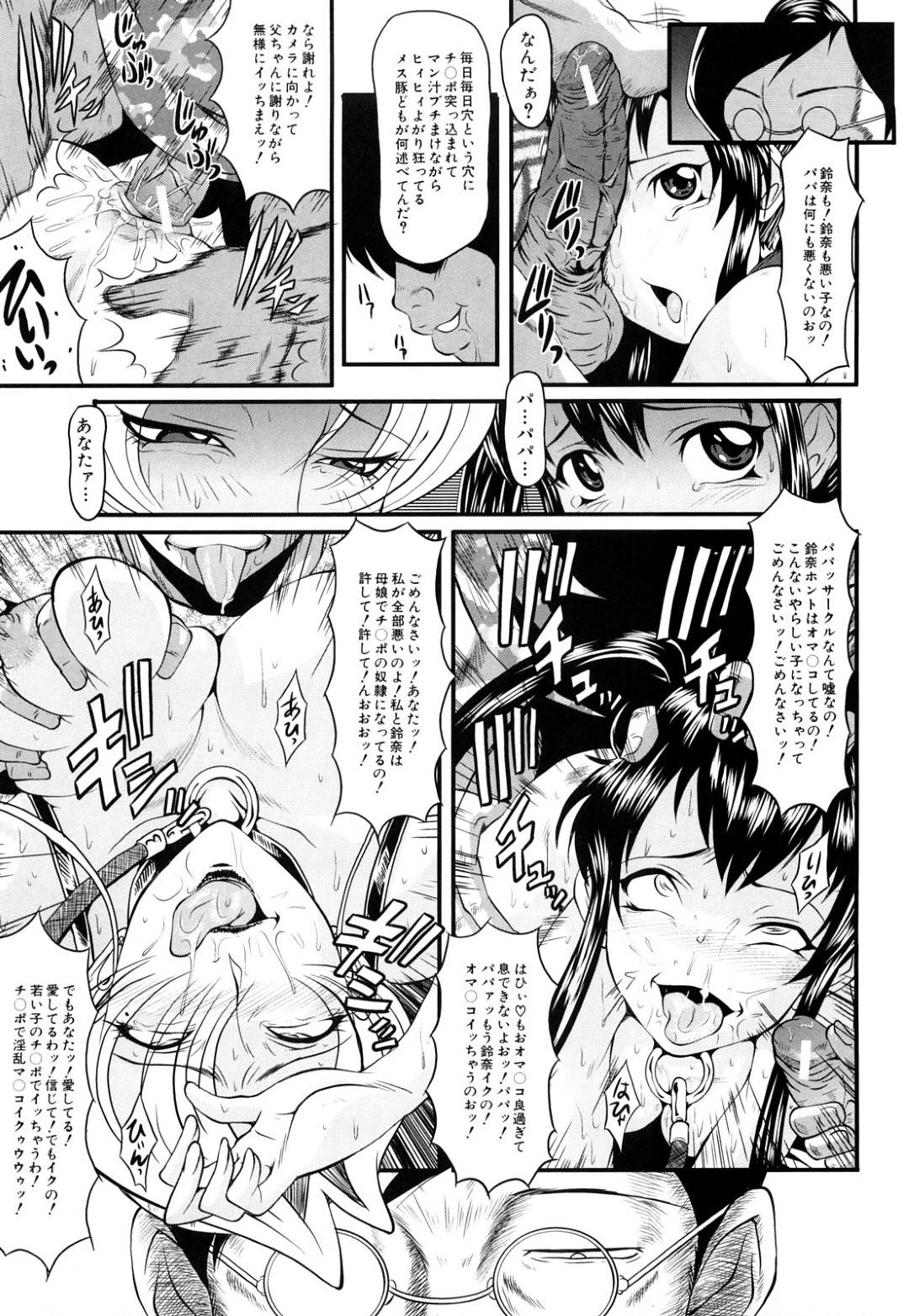 【エロ漫画】完全調教されてしまったエッチすぎる母子…集団レイプで緊縛されちゃって乳首責めされたりして中出しセックスでトロ顔になっちゃう！【SINK：堕淫の淑女 episode3 〜Algorithm〜】