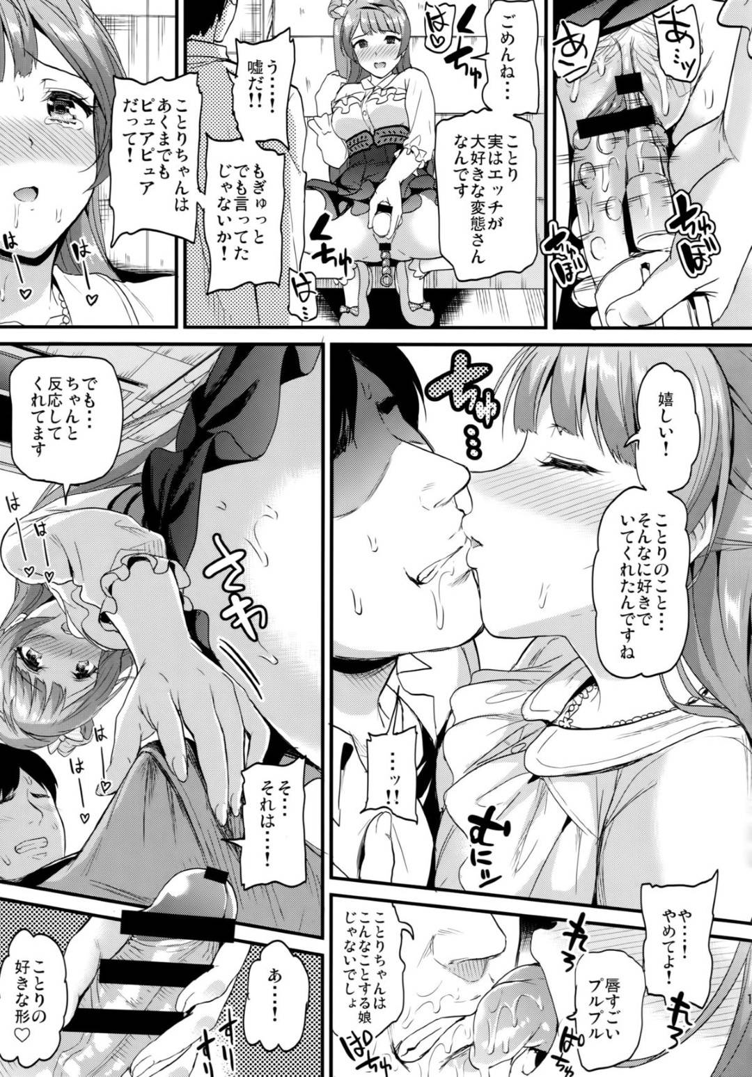 【エロ漫画】セックスしてくれるエッチすぎるムッツリスケベなアイドル…手コキしたりアナル責めしてバックの中出しセックスでド変態なトロ顔になっちゃう！【キチロク：コトリのユクエ】