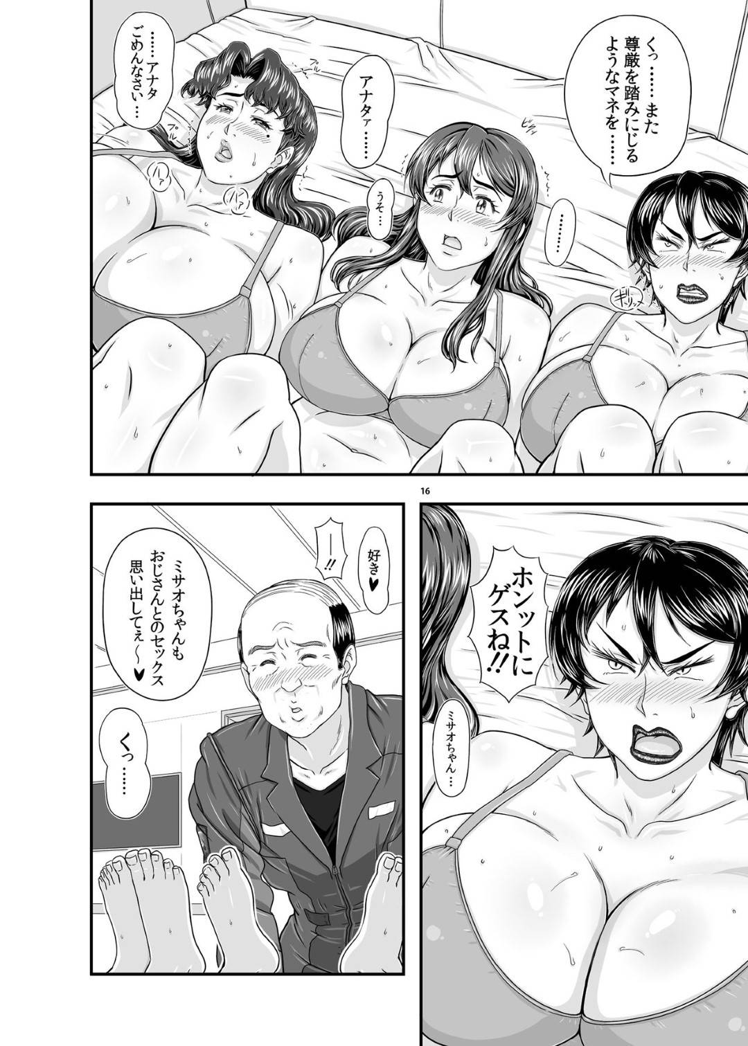 【エロ漫画】快楽調教されてしまった生意気だった人妻たち…乳首責めされたりキスしたり中出しセックスでど変態なトロ顔になっちゃう！【たかりょー：MARS EXPLORER VI】