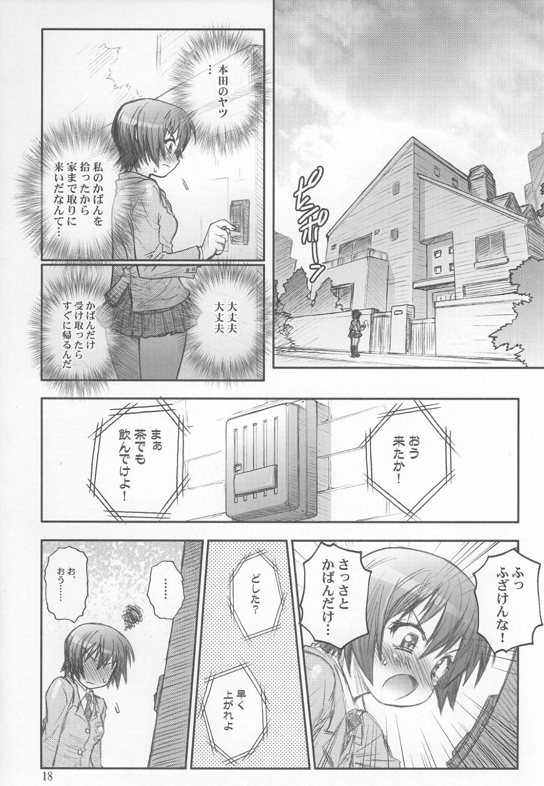 【エロ漫画】オナニーがバレちゃって襲われちゃうムッツリスケベなボーイッシュの美少女…野外で乳首責めされたりフェラしてバックの中出しセックスでイチャラブしちゃう！【空鵺, 里見ひろゆき：マザーセカンド】