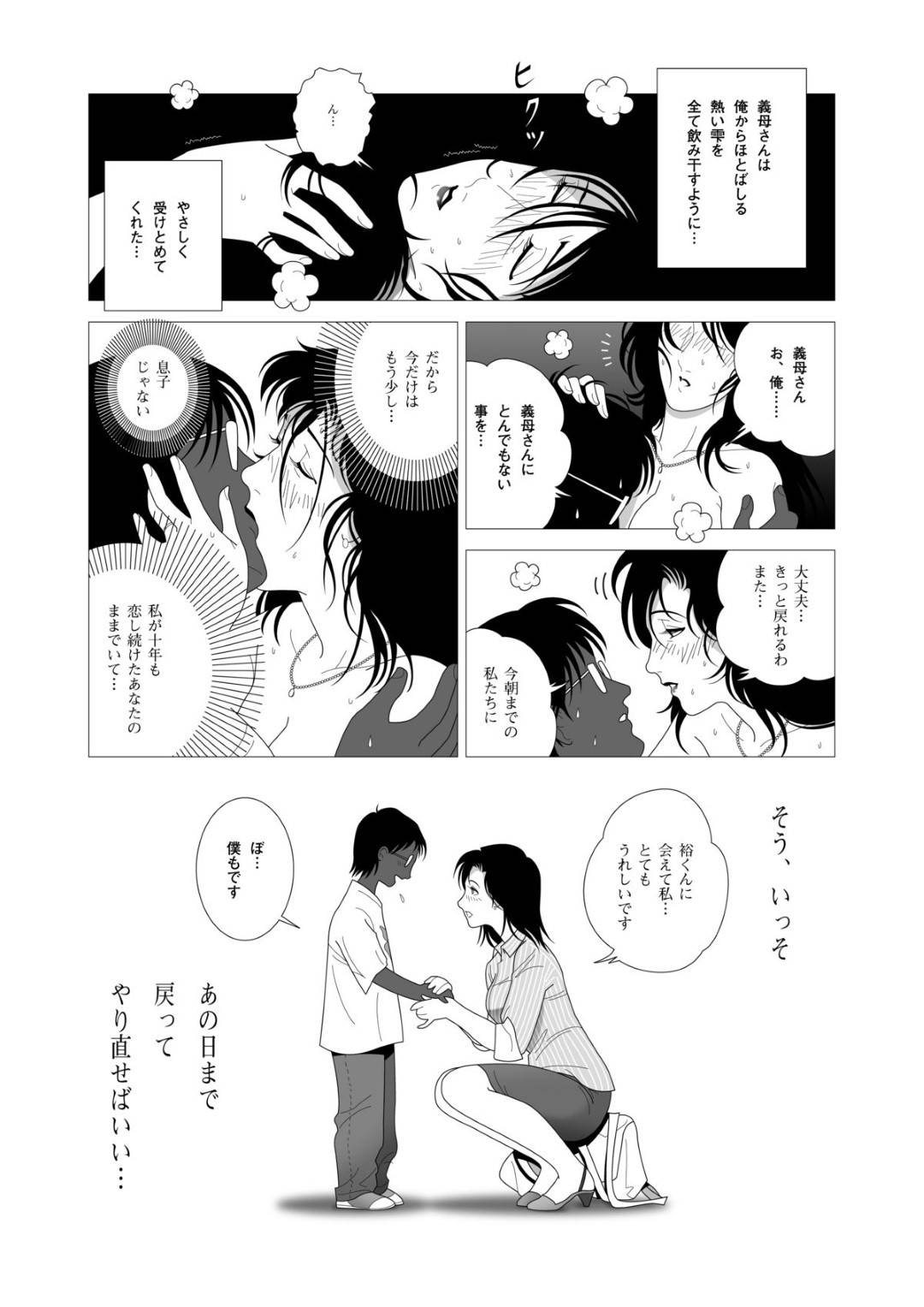 【エロ漫画】年下の男に外で襲われちゃう義理のセクシーなお母さん…だいしゅきホールドに乳首責めされたりキスして中出しセックスでイチャラブしちゃう！【七陽：禁蜜】