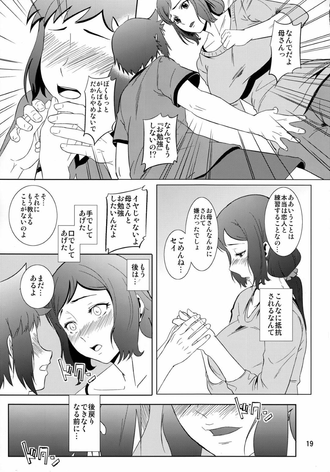 【エロ漫画】子供と性的関係になってしまったエロい母親…イチャイチャとディープキスしたり中出しセックスで近親相姦しちゃう！【ナリヲ：母穴を掘る13 -イオリ・リン子-】