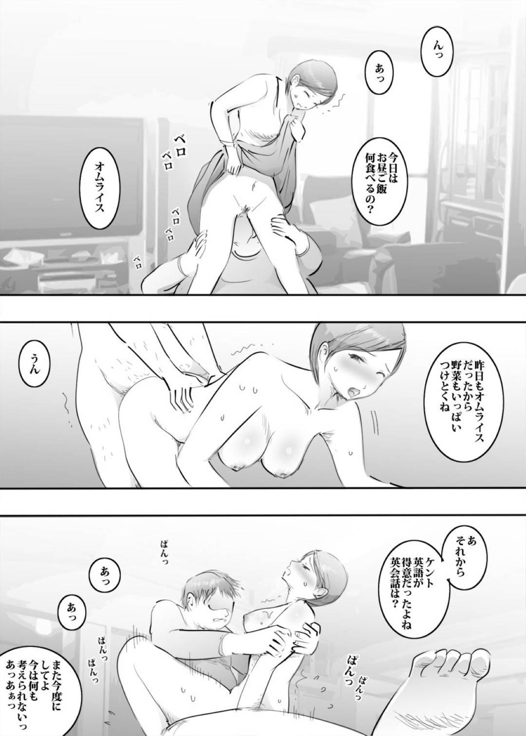 【エロ漫画】エッチな引きこもりの息子に襲われちゃうかわいい母親…玩具責めされたりフェラしてトロ顔の中出しセックスで近親相姦しちゃう！【ピエトロ：ママとはめっこタイム】