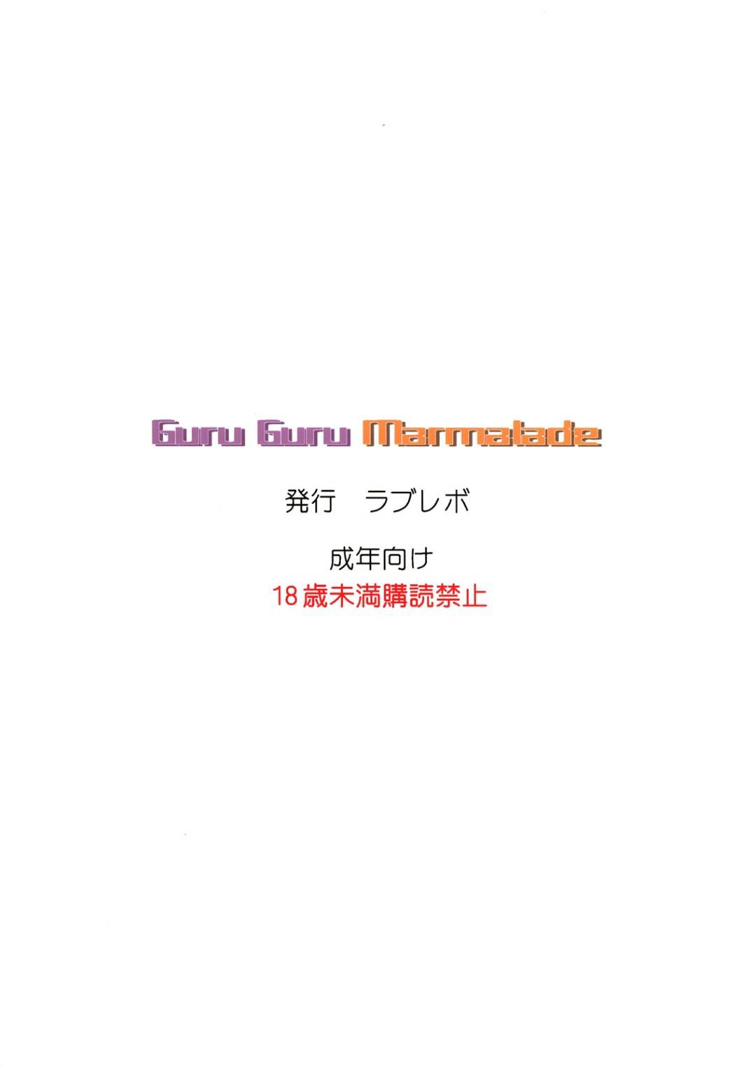 【エロ漫画】娘を人質にされてしまった生意気な人妻たち…キスしたりフェラしたりバックの中出しやアナルセックスされちゃう！【和口昇火：ぐるぐるマーマレード】