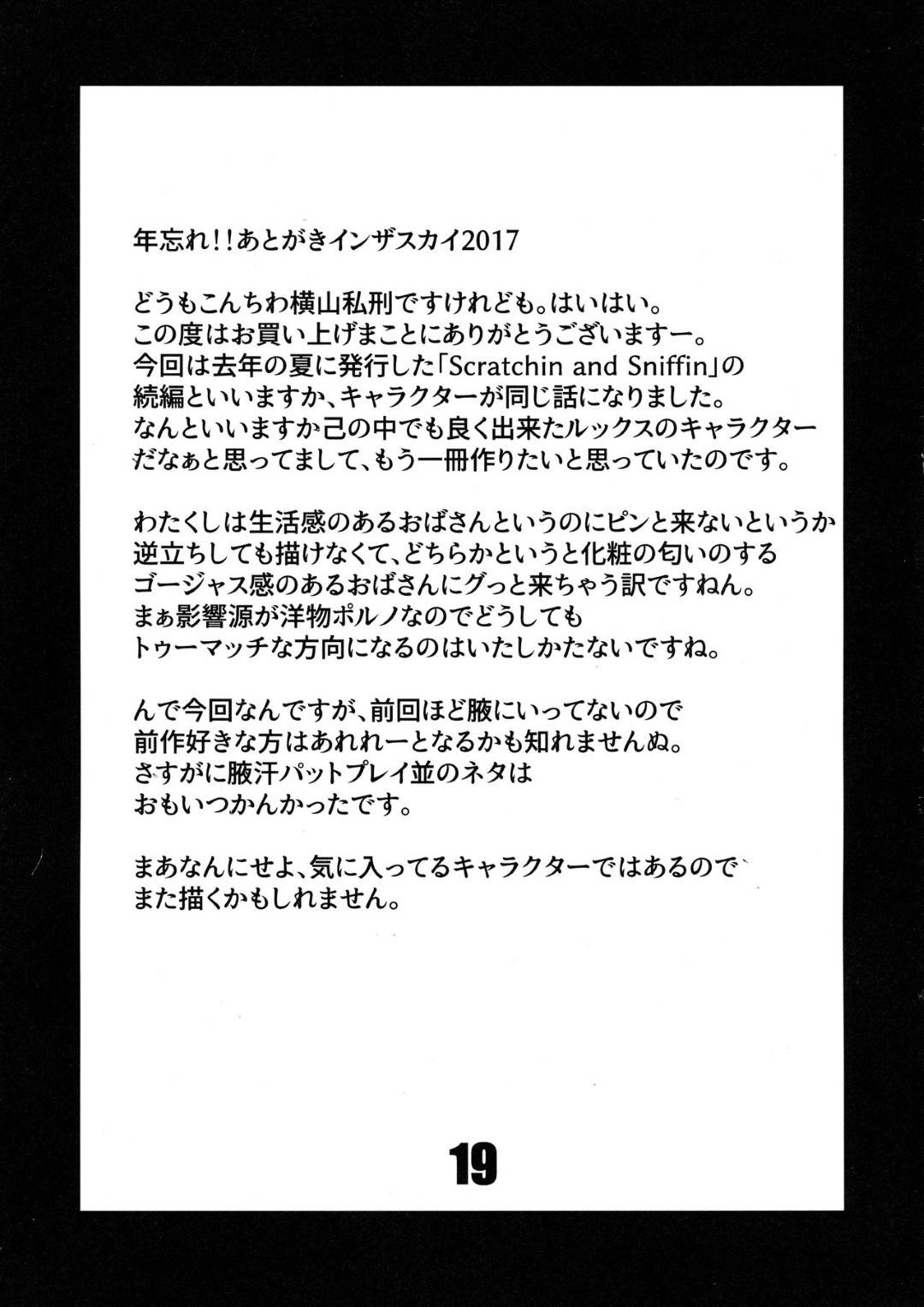 【エロ漫画】エロ下着で誘惑しちゃうエッチな人妻…乳首舐めされたり騎乗位の中出しセックスでイチャイチャしちゃう！【横山私刑：PASSION INSANE】