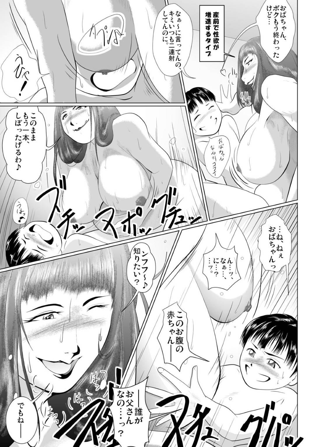 【エロ漫画】ショタに性教育しないといけない町内会の人妻…乳首責めされたりしてトロ顔に中出しセックスで寝取られちゃう！【静珪：ハッチャケご町内 婦人会役員】