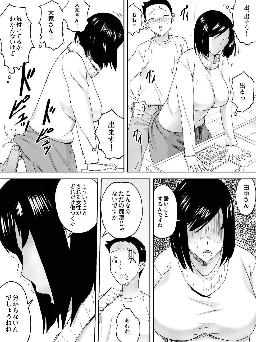 【エロ漫画】性奉仕をしてくれるムッツリスケベな管理人さん…手コキしたりバックの中出しセックスでど変態なトロ顔に快楽堕ちしちゃう！【三杯酢：管理人さん】