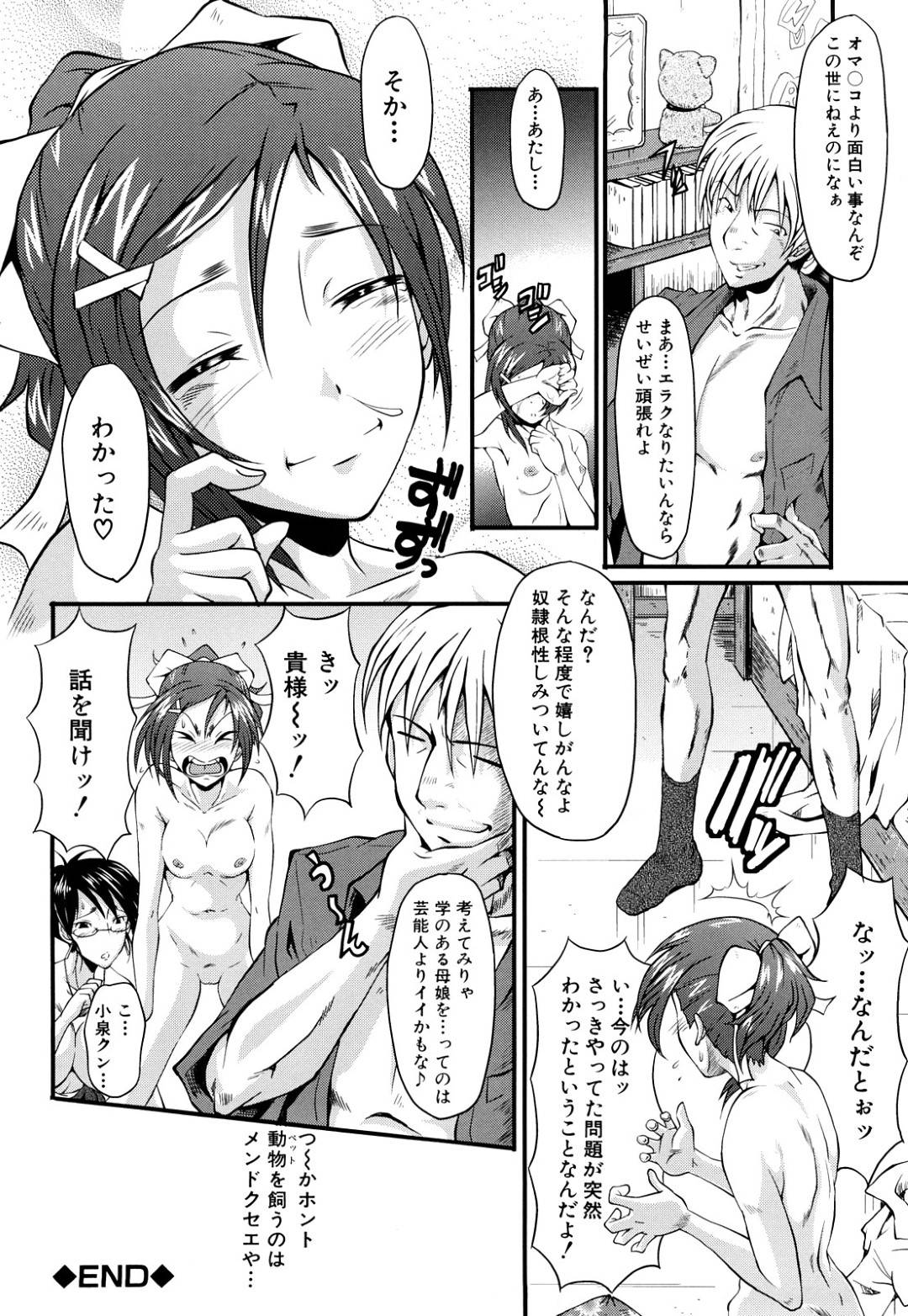 【エロ漫画】ひたすら脅されて調教されているエッチな母娘…バックの中出しセックスでど変態なトロ顔になって3Pしちゃう！【SINK：ペットを飼う】