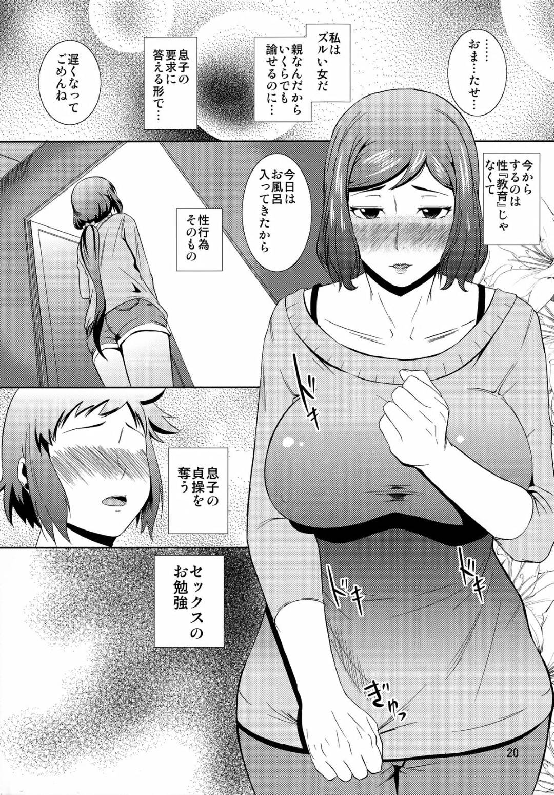 【エロ漫画】子供と性的関係になってしまったエロい母親…イチャイチャとディープキスしたり中出しセックスで近親相姦しちゃう！【ナリヲ：母穴を掘る13 -イオリ・リン子-】