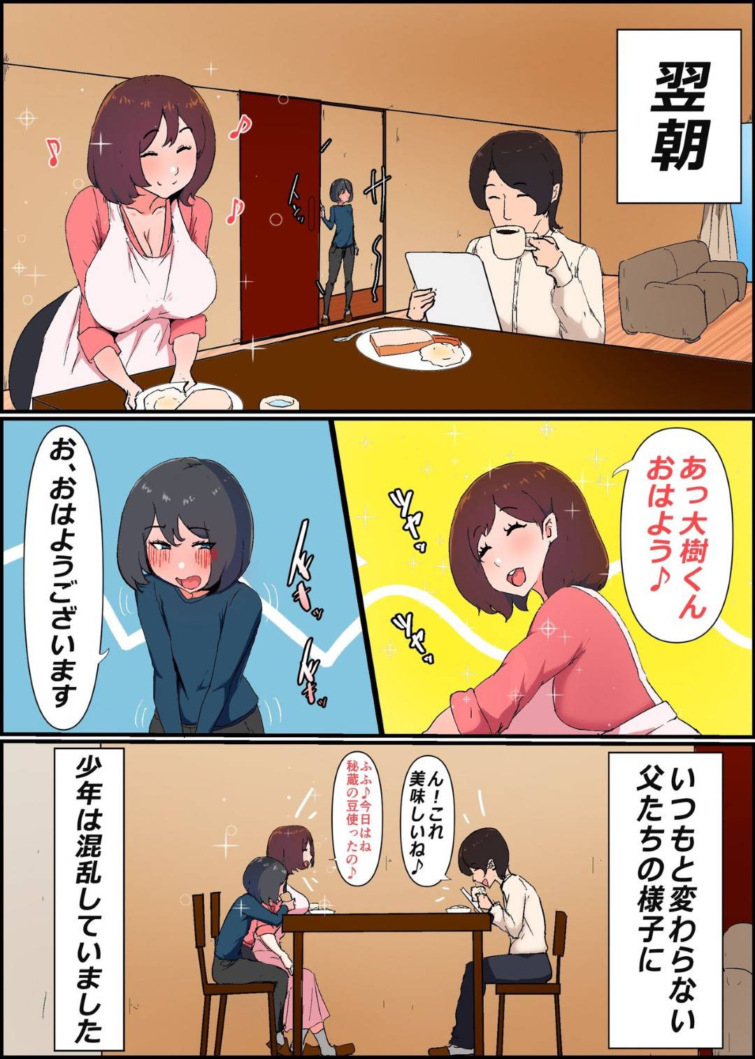 【エロ漫画】義理の息子に夫とのエッチを見られた義母…父の再婚相手に惚れた息子は夜に父と母がエッチしている姿を見てしまう。ある日勃起が収まらずオナニーすると精通してしまった息子は・・・【かいらくおちすき：ガマン弱いお義母さんが義理の息子と獣のようなセックスをするまでの話】