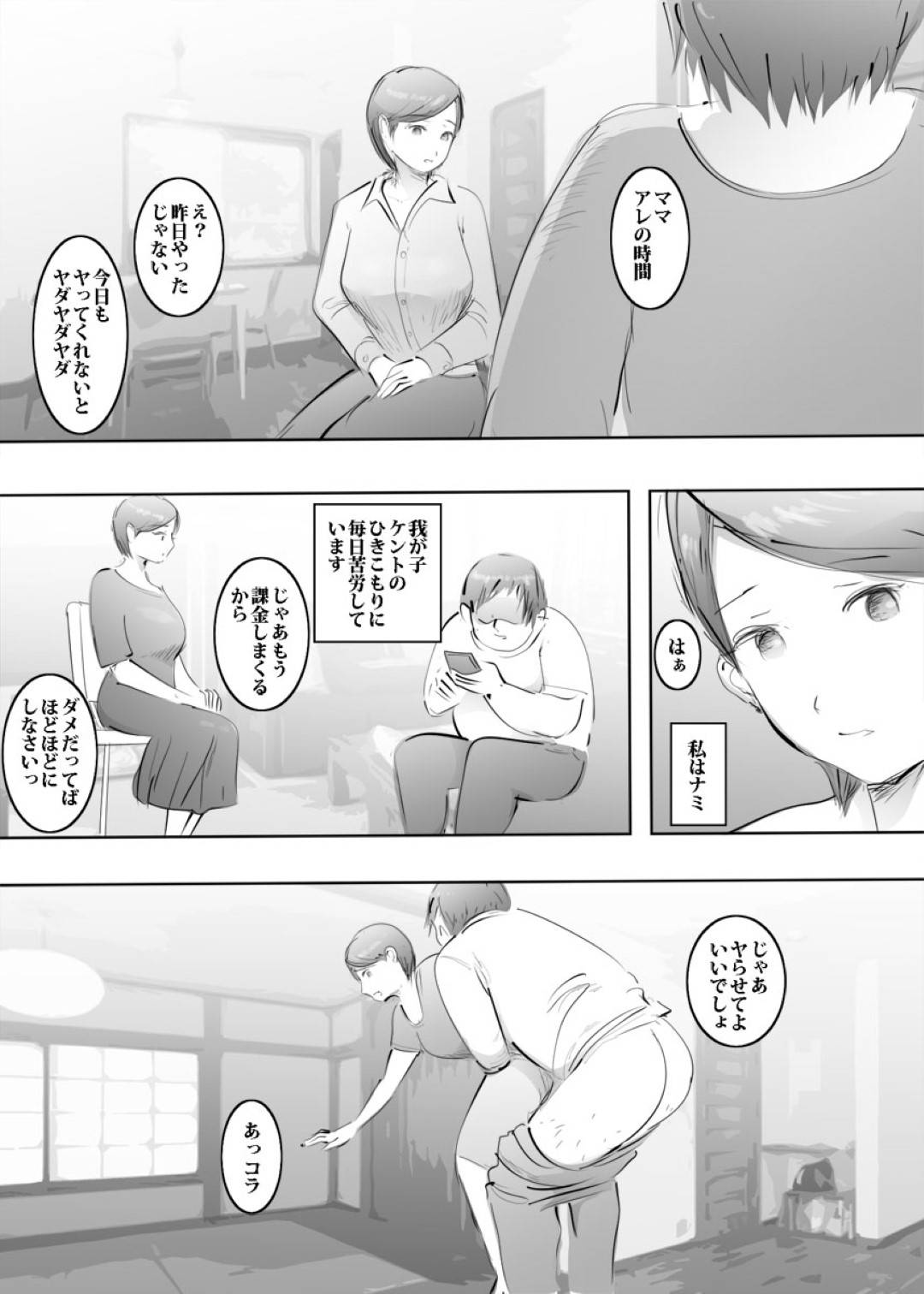 【エロ漫画】エッチな引きこもりの息子に襲われちゃうかわいい母親…玩具責めされたりフェラしてトロ顔の中出しセックスで近親相姦しちゃう！【ピエトロ：ママとはめっこタイム】