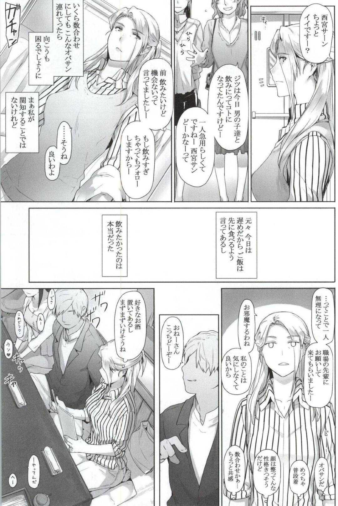 【エロ漫画】男とお酒で酔っ払っていてイチャイチャしちゃう美女…乳首舐めされたりキスされちゃって中出しセックスでトロ顔になっちゃう！【Jin：西宮さん家ノ家庭事情】