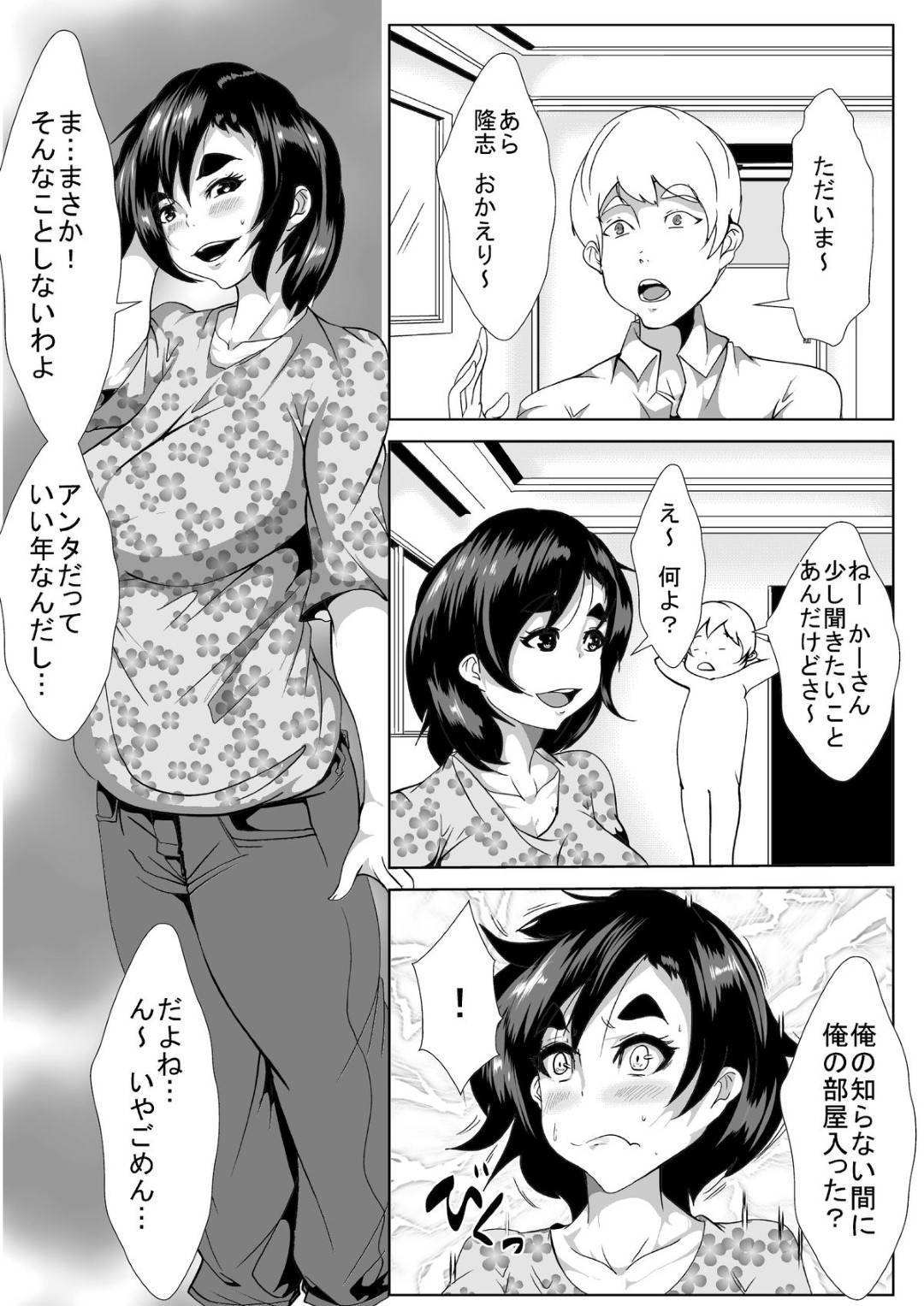 【エロ漫画】息子の部屋で不倫しているエッチな母親…フェラしたり乳首責めされたり中出しセックスでど変態なトロ顔になっちゃう！【AKYS本舗：母の秘密の情事】