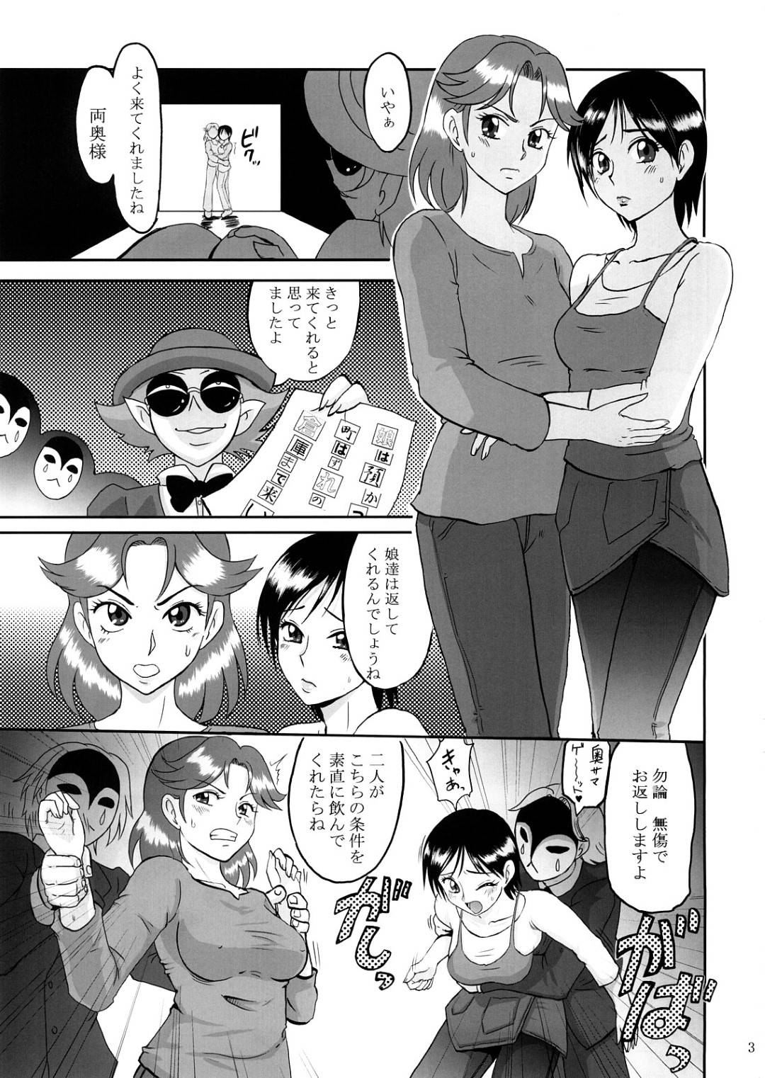 【エロ漫画】娘を人質にされてしまった生意気な人妻たち…キスしたりフェラしたりバックの中出しやアナルセックスされちゃう！【和口昇火：ぐるぐるマーマレード】