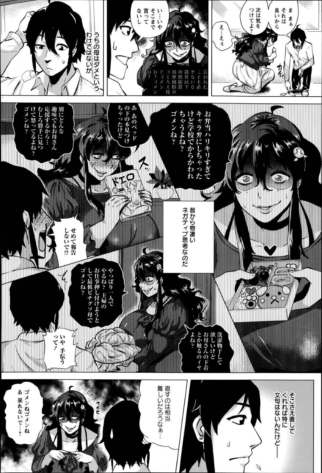 【エロ漫画】自虐癖のある爆乳のど変態な母親…乳首責めされたりフェラで中出しセックスに近親相姦してイチャラブしちゃう！【ヨッコラ：自虐遊戯】