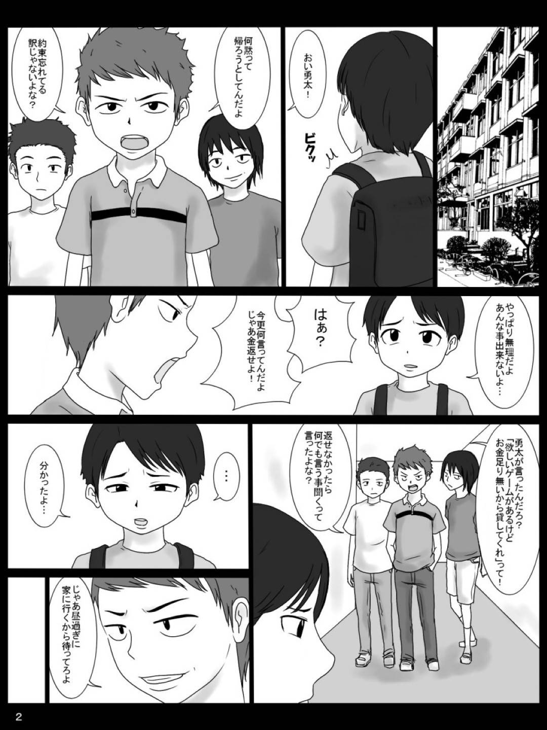 【エロ漫画】悪いショタなガキたちに襲われちゃう母親…キスしたり乳首責めされちゃって中出しセックスやアナルセックスでトロ顔になっちゃう！【みかん堂：狙われた母】