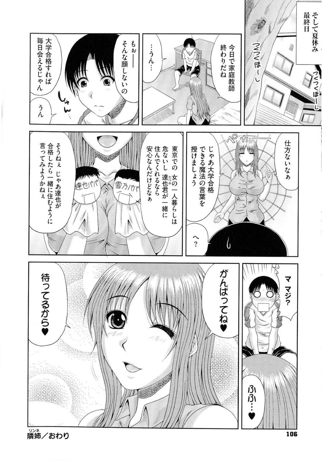 【エロ漫画】寝込んでしまった爆乳すぎるエッチなJD…乳首責めされちゃったりディープキスしたりしてイチャラブに中出しセックスしちゃう！【甲斐ひろゆき：隣姉 リンネ】