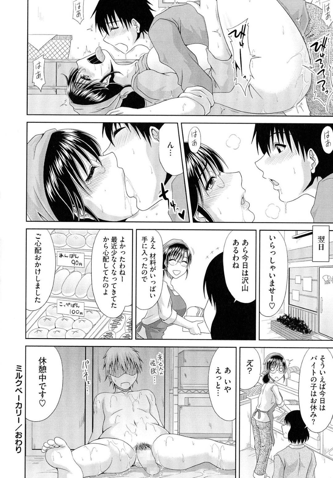 【エロ漫画】母乳でパンを作っているエッチすぎる眼鏡の未亡人…乳首責めされたり乳首舐めされちゃってバックの中出しセックスでトロ顔になっちゃう！【甲斐ひろゆき：ミルクベーカリー Milk Bakery】