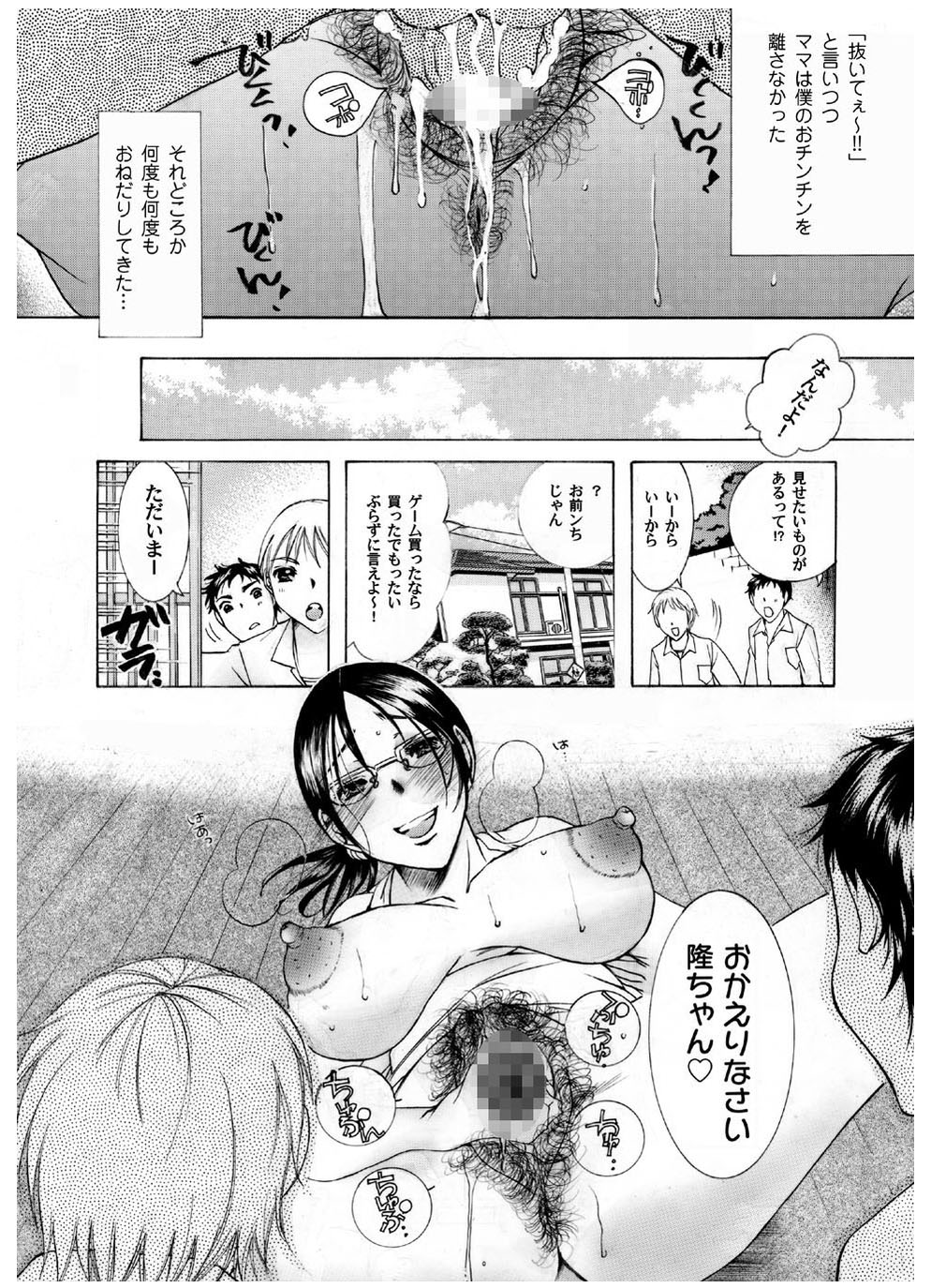 【エロ漫画】ショタな息子に襲われちゃうかわいい眼鏡の母親…近親相姦に乳首責めされたりして母乳出して筆下ろしの中出しセックスでトロ顔になっちゃう！【にゃんこ夫人様：ママの柔肌】