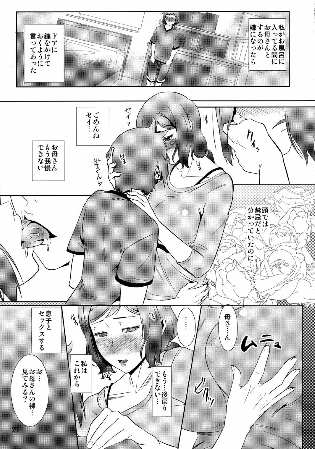 【エロ漫画】子供と性的関係になってしまったエロい母親…イチャイチャとディープキスしたり中出しセックスで近親相姦しちゃう！【ナリヲ：母穴を掘る13 -イオリ・リン子-】