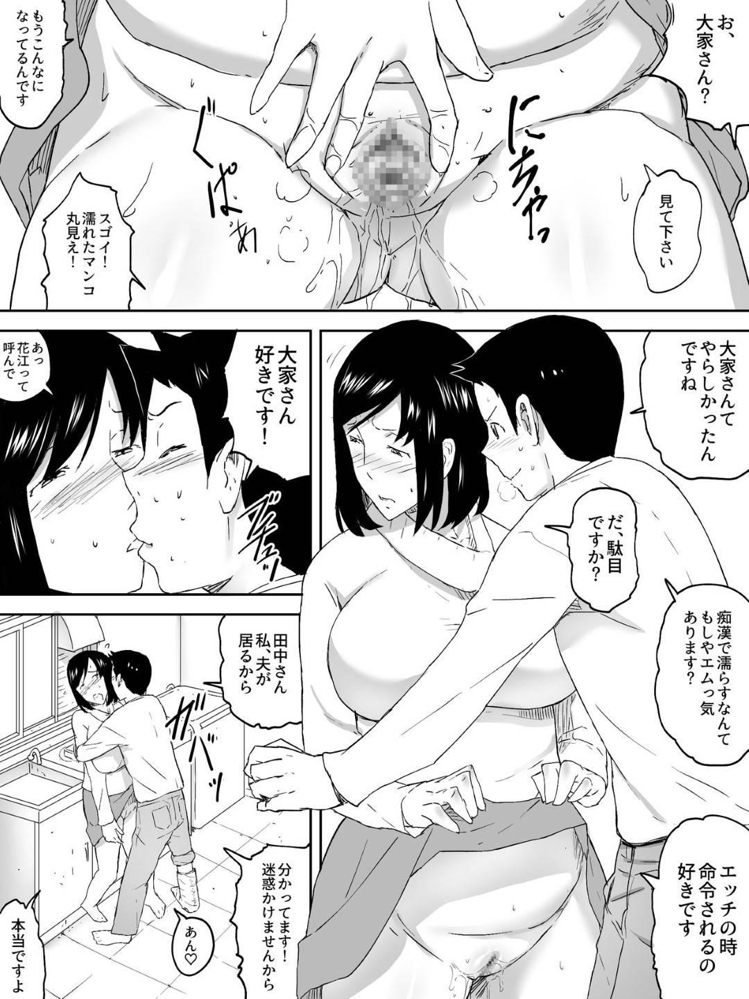 【エロ漫画】性奉仕をしてくれるムッツリスケベな管理人さん…手コキしたりバックの中出しセックスでど変態なトロ顔に快楽堕ちしちゃう！【三杯酢：管理人さん】