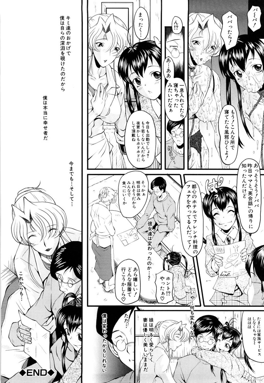 【エロ漫画】完全調教されてしまったエッチすぎる母子…集団レイプで緊縛されちゃって乳首責めされたりして中出しセックスでトロ顔になっちゃう！【SINK：堕淫の淑女 episode3 〜Algorithm〜】