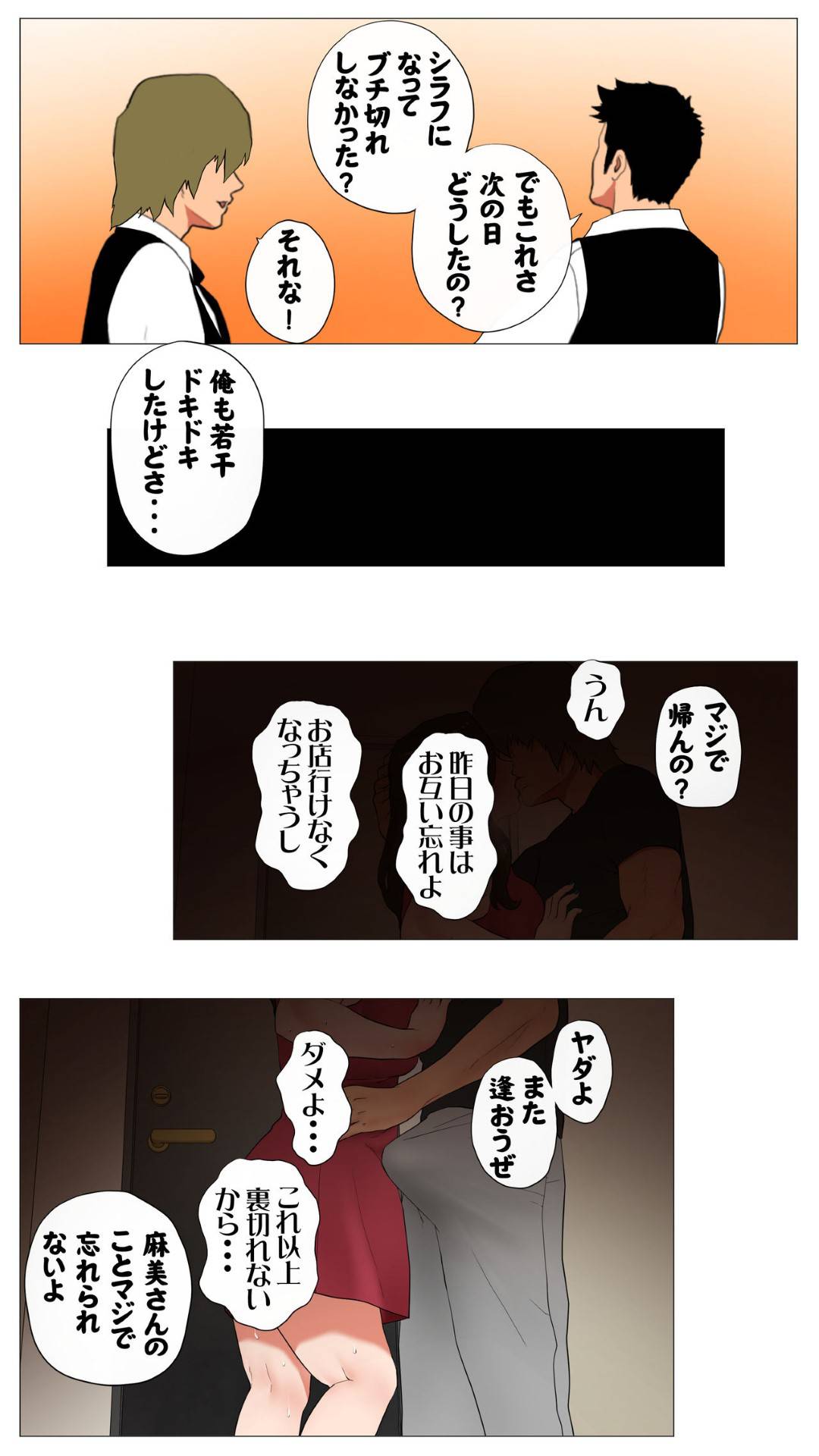 【エロ漫画】すでに襲われちゃう清楚な人妻…だいしゅきホールドの中出しセックスでど変態なトロ顔に寝取られちゃう！【W no Honnou：未開発熟女～清楚な人妻ほど壊れやすい～】