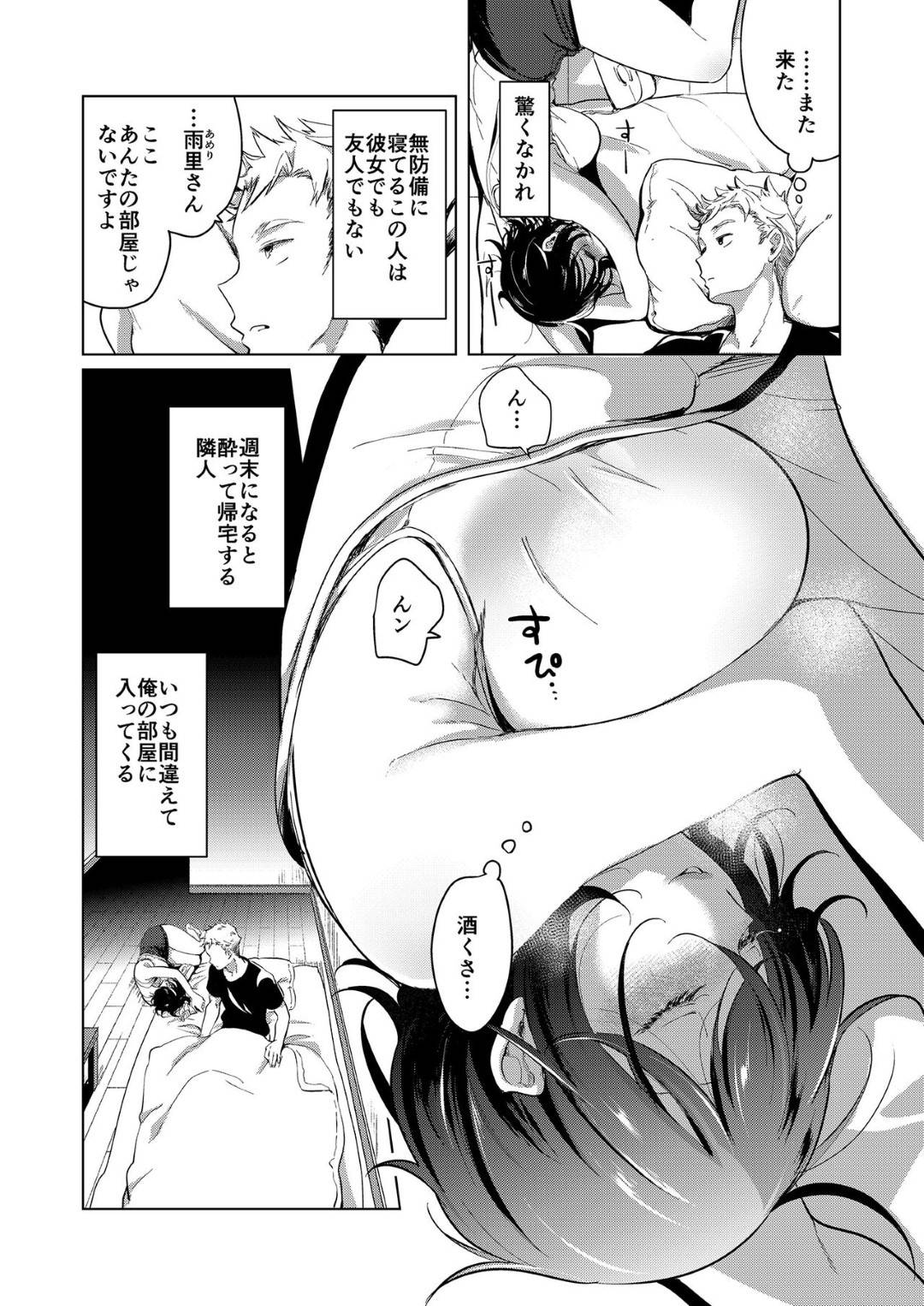 【エロ漫画】弟の襲われちゃうアルコールで酔っ払ってしまった姉…乳首責めされちゃってトロ顔の中出しセックスで近親相姦でレイプされちゃう！【よろず：酒と愛液と男と女】