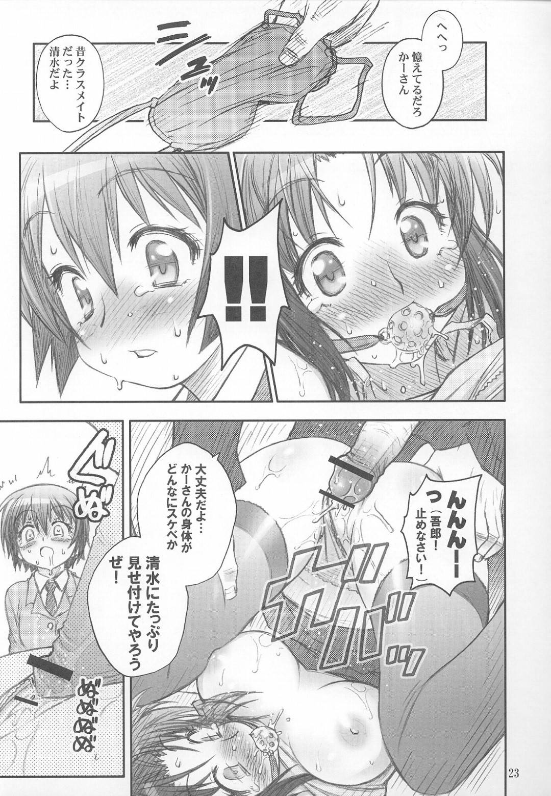 【エロ漫画】オナニーがバレちゃって襲われちゃうムッツリスケベなボーイッシュの美少女…野外で乳首責めされたりフェラしてバックの中出しセックスでイチャラブしちゃう！【空鵺, 里見ひろゆき：マザーセカンド】