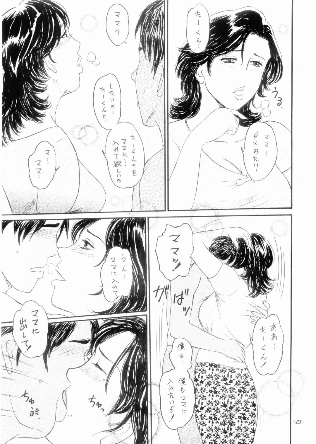 【エロ漫画】息子を呼び出してお風呂でエッチしちゃう母親…乳首舐めされちゃってトロ顔に中出しセックスやって近親相姦しちゃう！【武羅淫怒我帝：ママ乳】