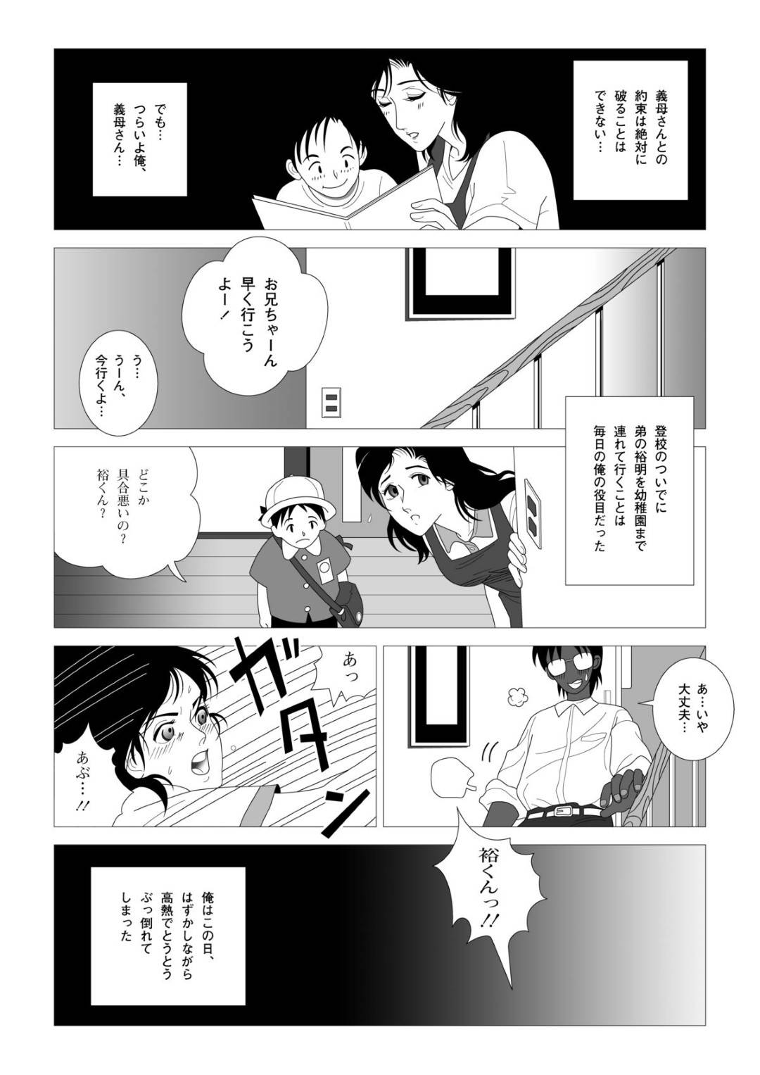 【エロ漫画】年下の男に外で襲われちゃう義理のセクシーなお母さん…だいしゅきホールドに乳首責めされたりキスして中出しセックスでイチャラブしちゃう！【七陽：禁蜜】