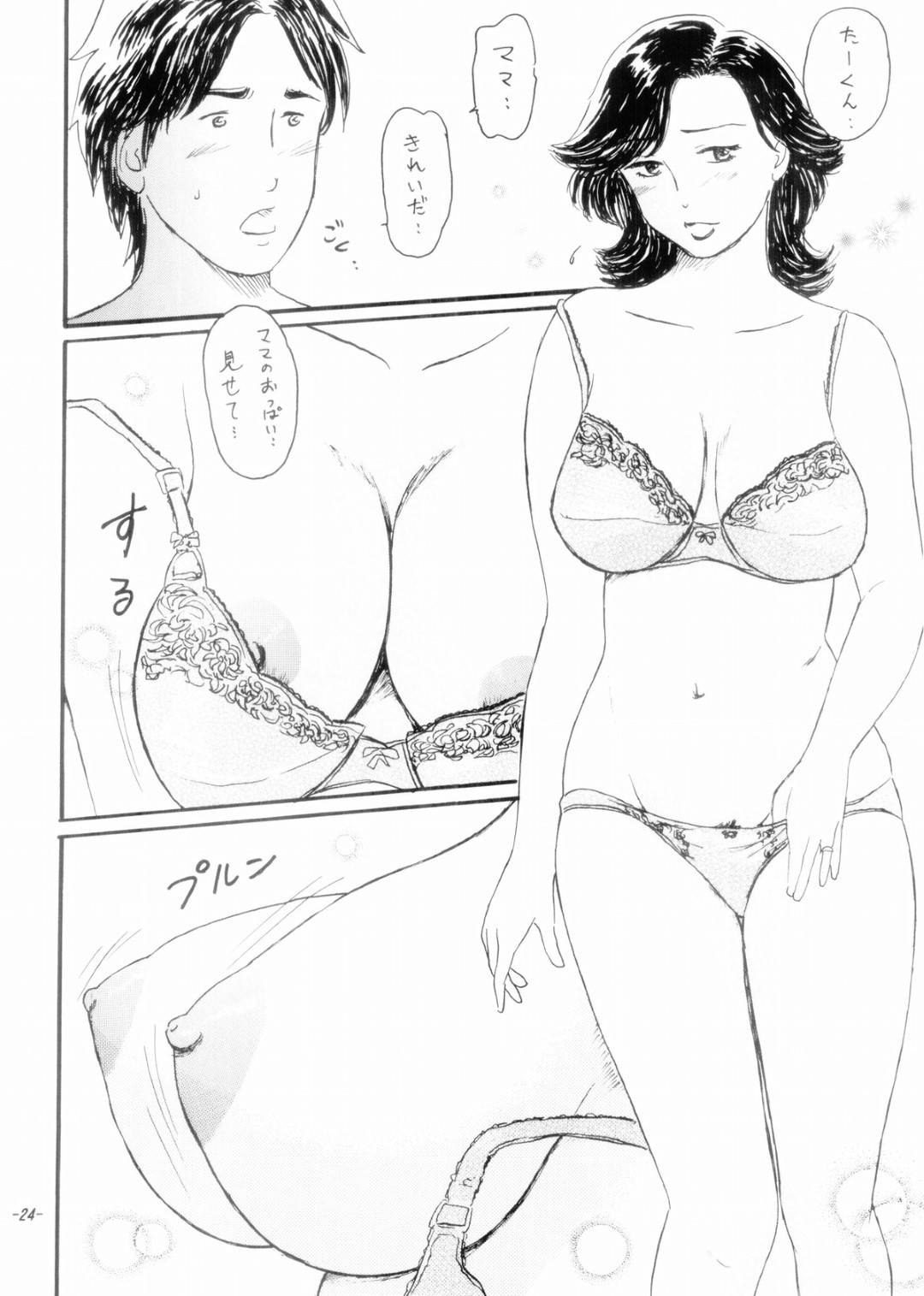 【エロ漫画】息子を呼び出してお風呂でエッチしちゃう母親…乳首舐めされちゃってトロ顔に中出しセックスやって近親相姦しちゃう！【武羅淫怒我帝：ママ乳】