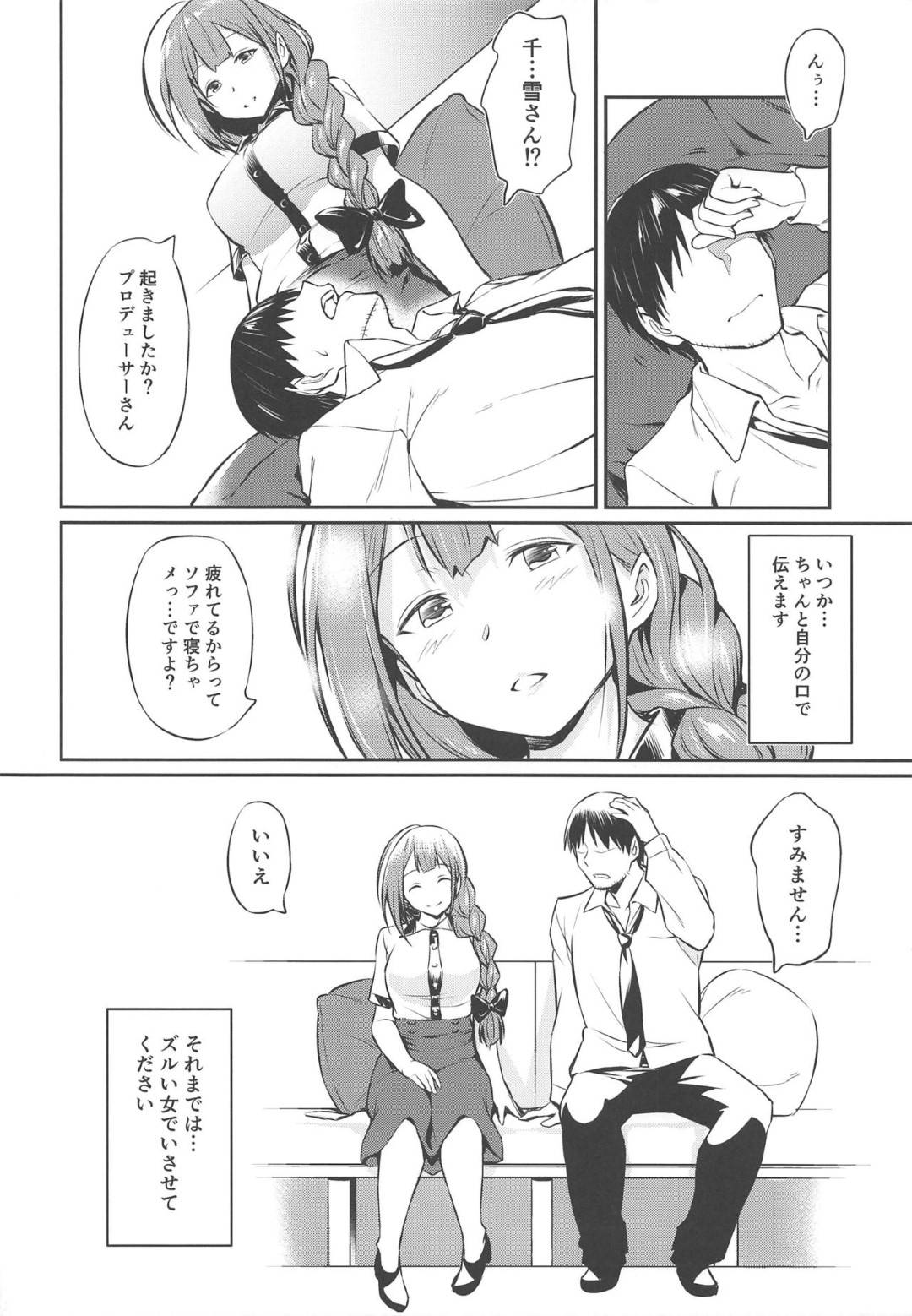 【エロ漫画】逆催眠しちゃうムッツリスケベなかわいい美少女…逆レイプに玩具責めされたりだいしゅきホールドでトロ顔の中出しセックスでイチャラブしちゃう！【inu：千雪さんの催眠アプリ】